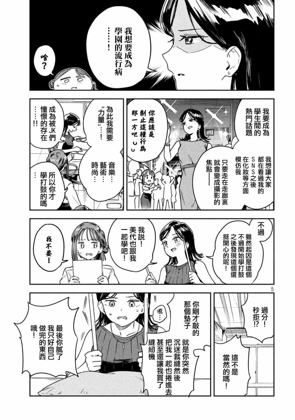 小美代老师如是说 第4话 第5页
