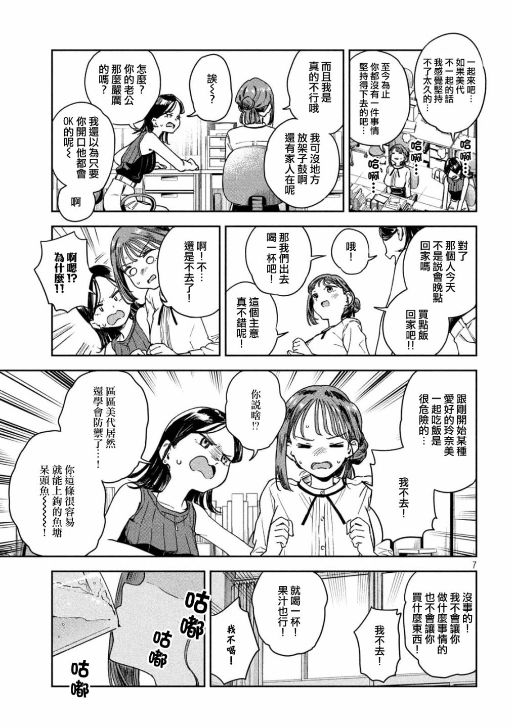 小美代老师如是说 第4话 第7页