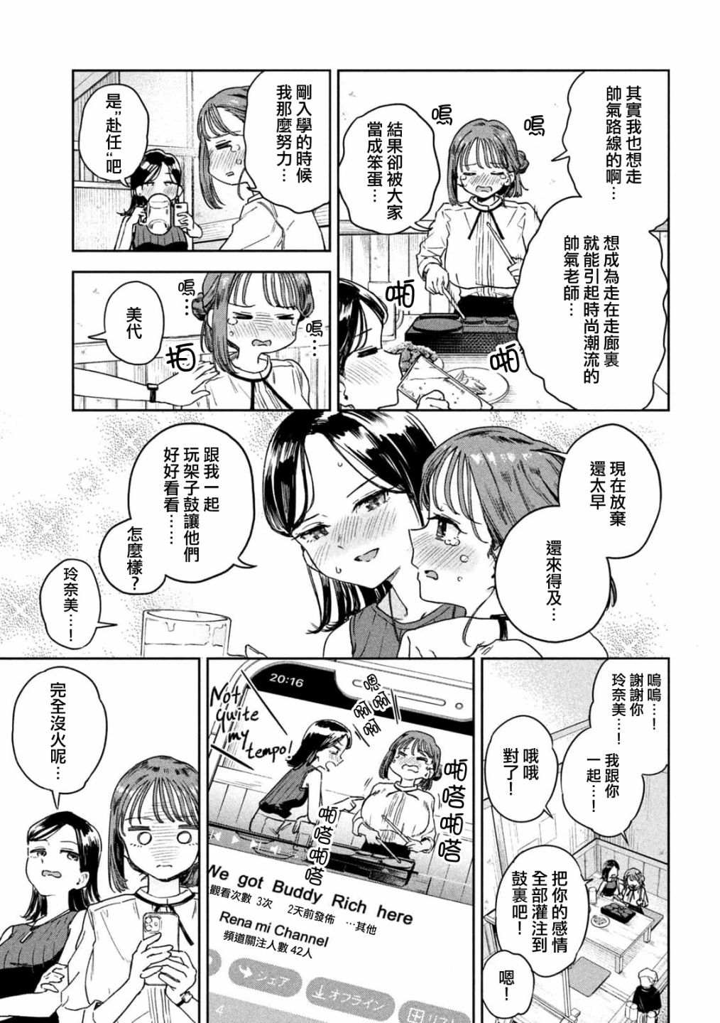 小美代老师如是说 第4话 第9页