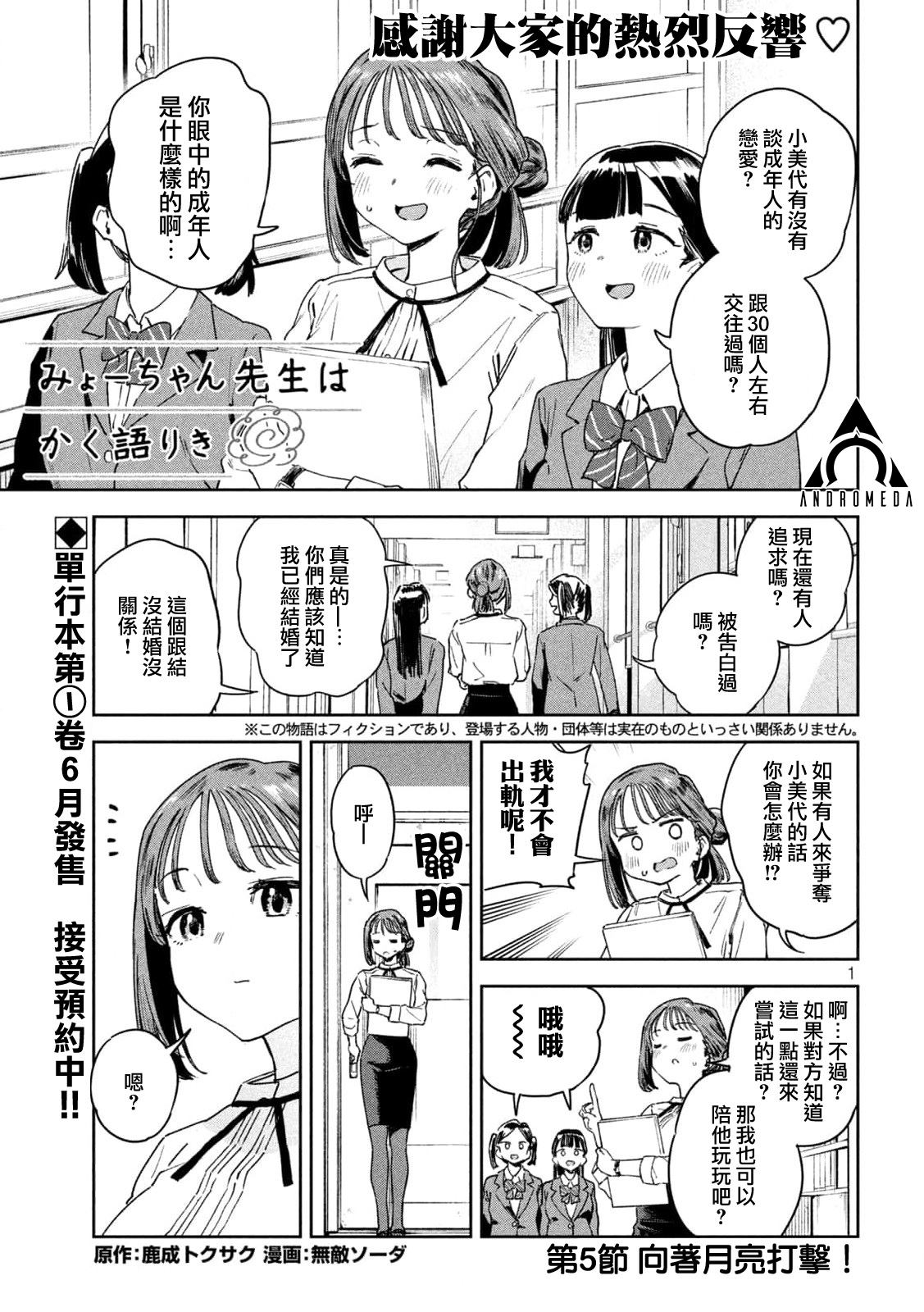 小美代老师如是说 第5话 第1页