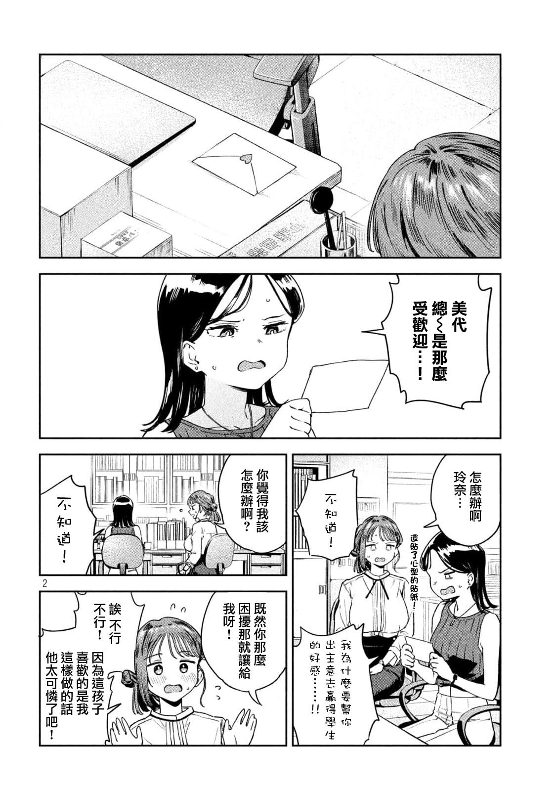 小美代老师如是说 第5话 第2页