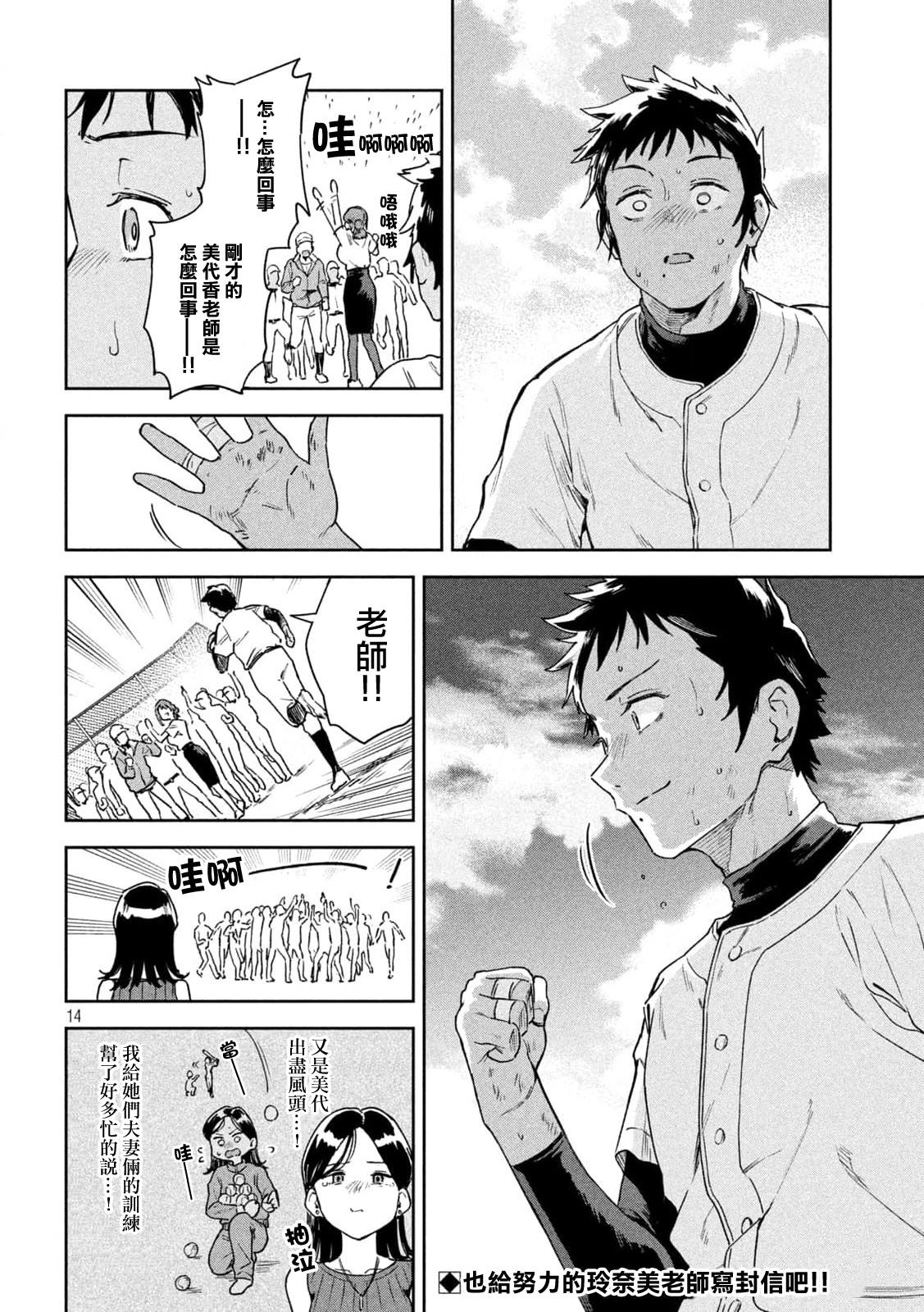 小美代老师如是说 第5话 第14页