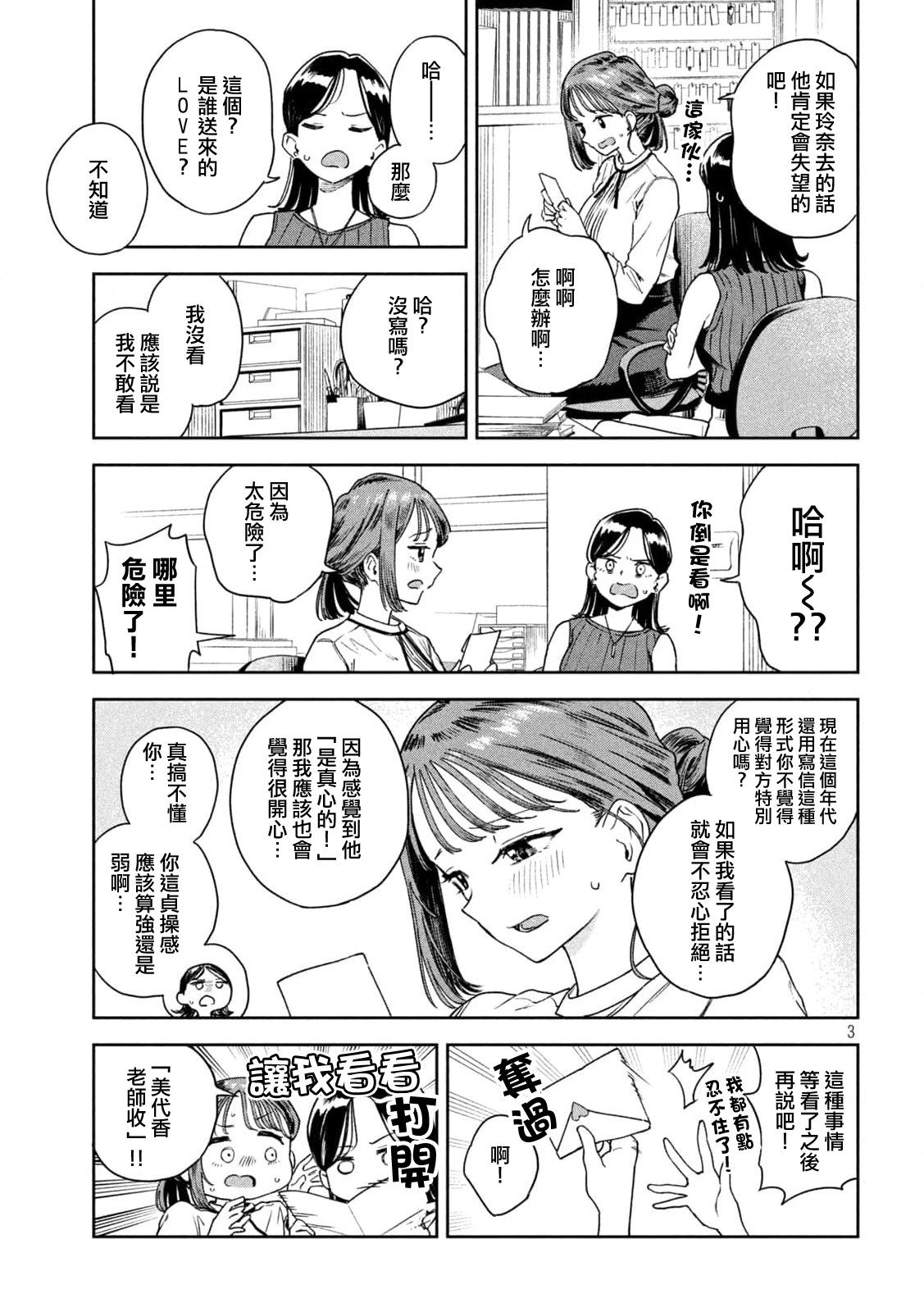 小美代老师如是说 第5话 第3页