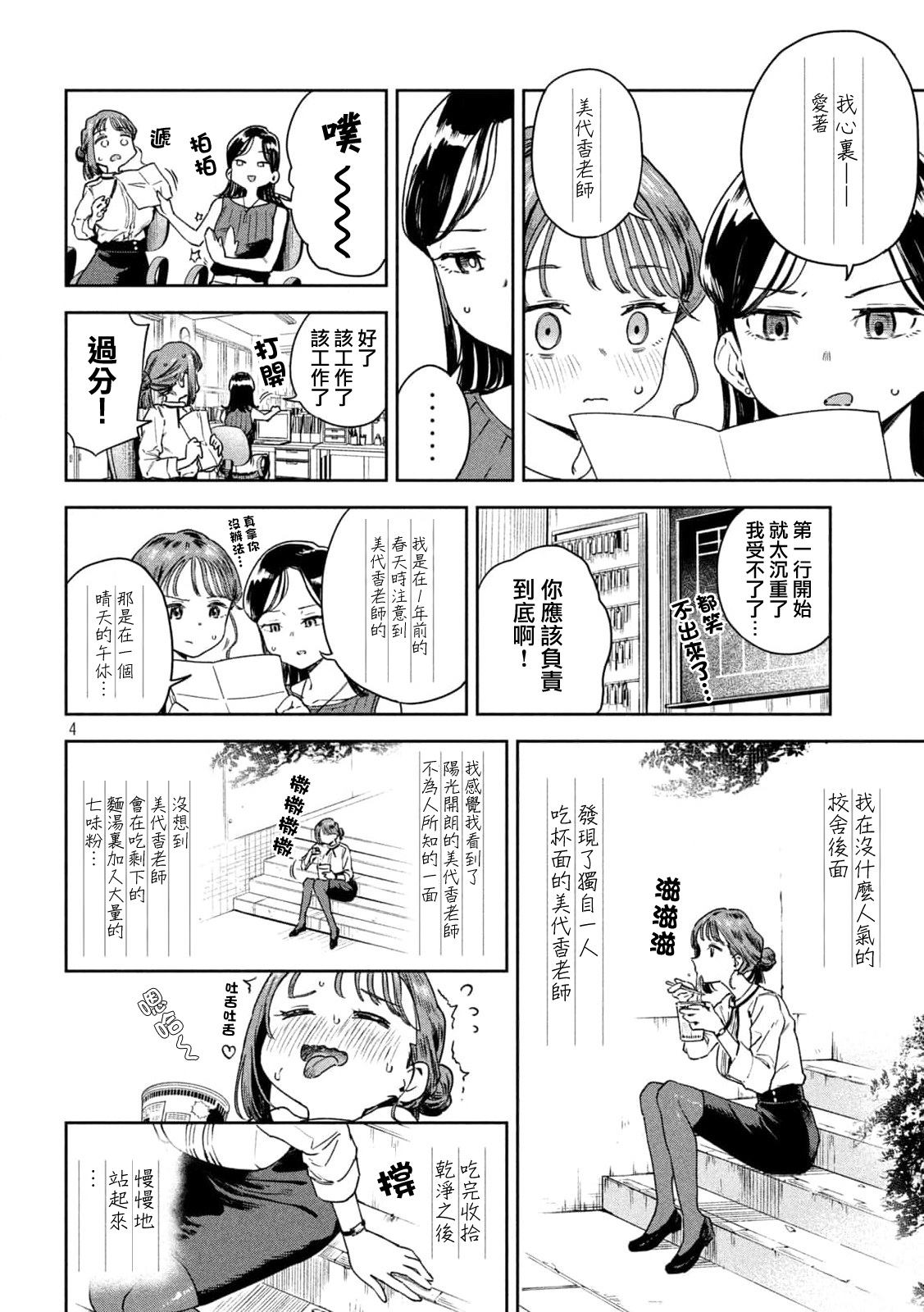 小美代老师如是说 第5话 第4页