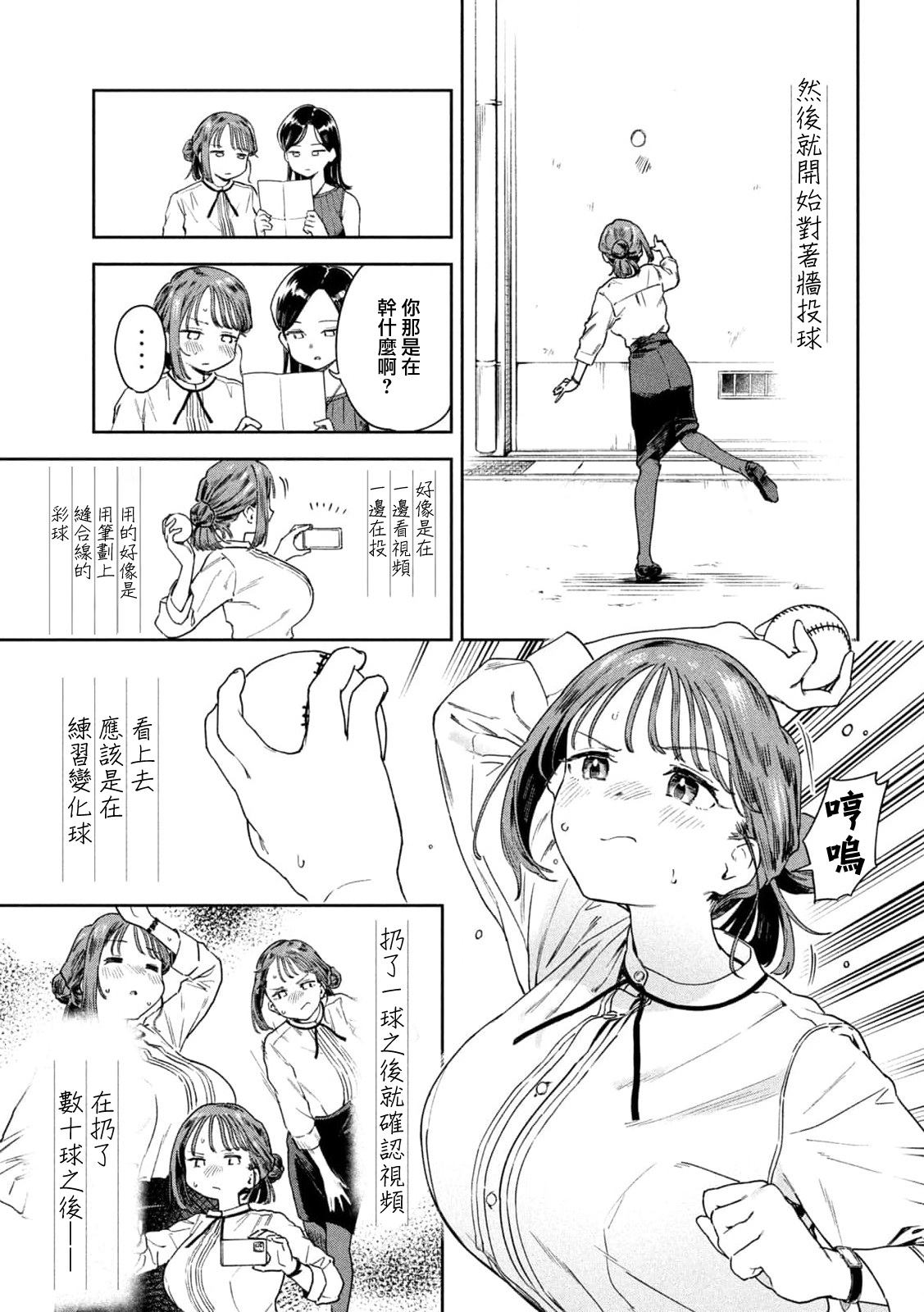 小美代老师如是说 第5话 第5页