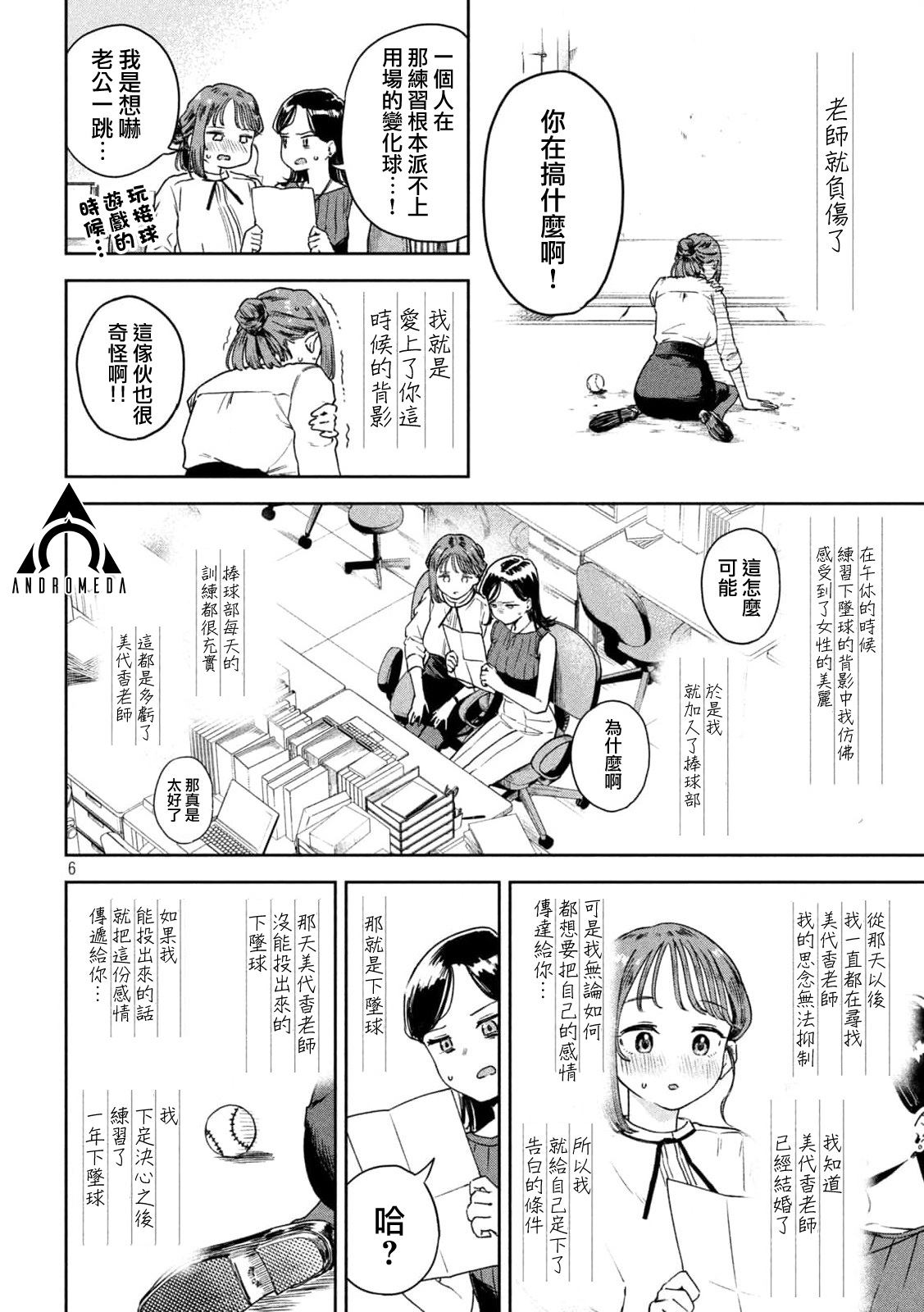 小美代老师如是说 第5话 第6页