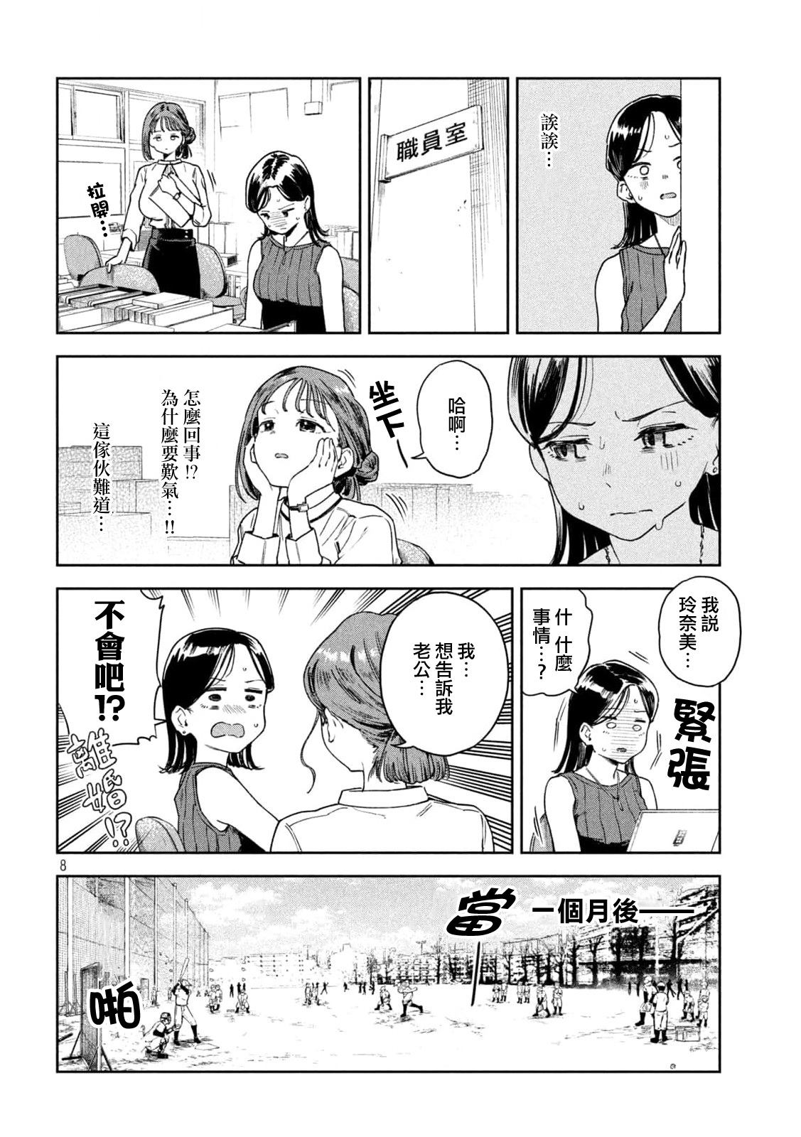 小美代老师如是说 第5话 第8页