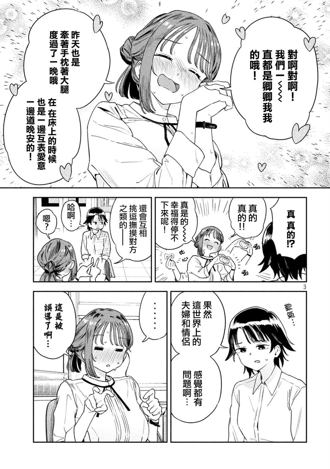 小美代老师如是说 第6话 第3页