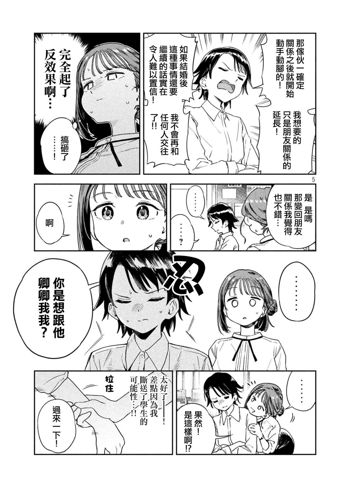 小美代老师如是说 第6话 第5页