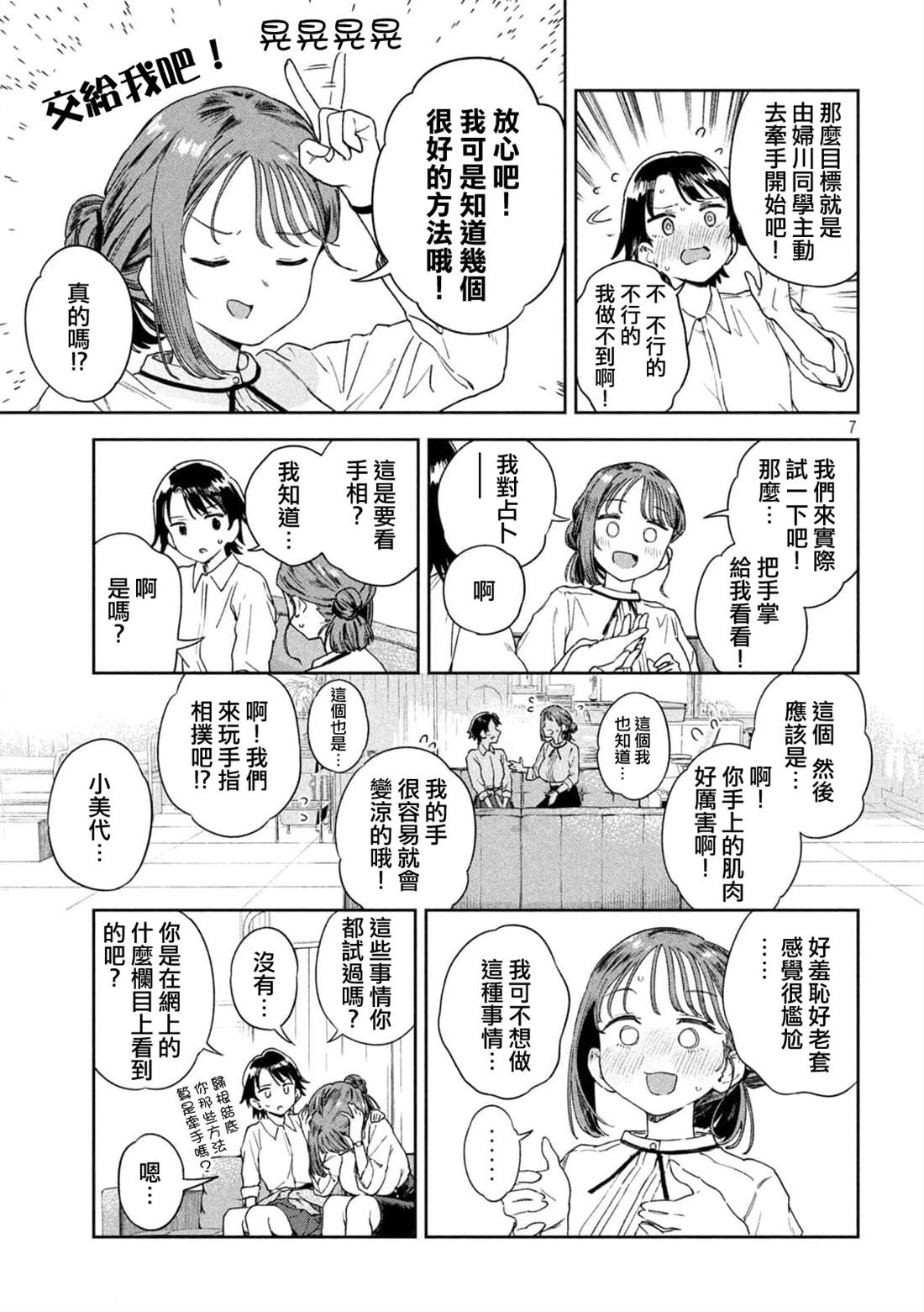 小美代老师如是说 第6话 第7页