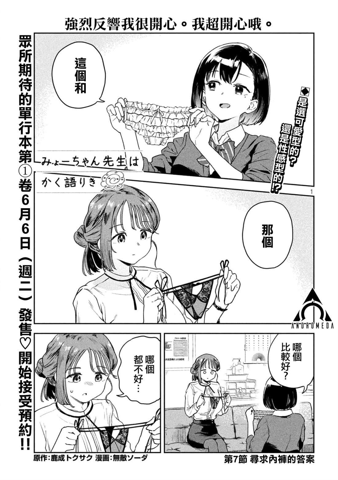 小美代老师如是说 第7话 第1页