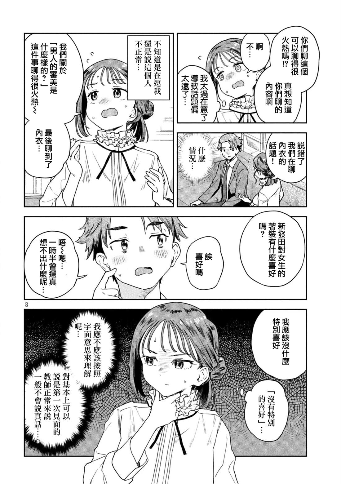 小美代老师如是说 第7话 第8页