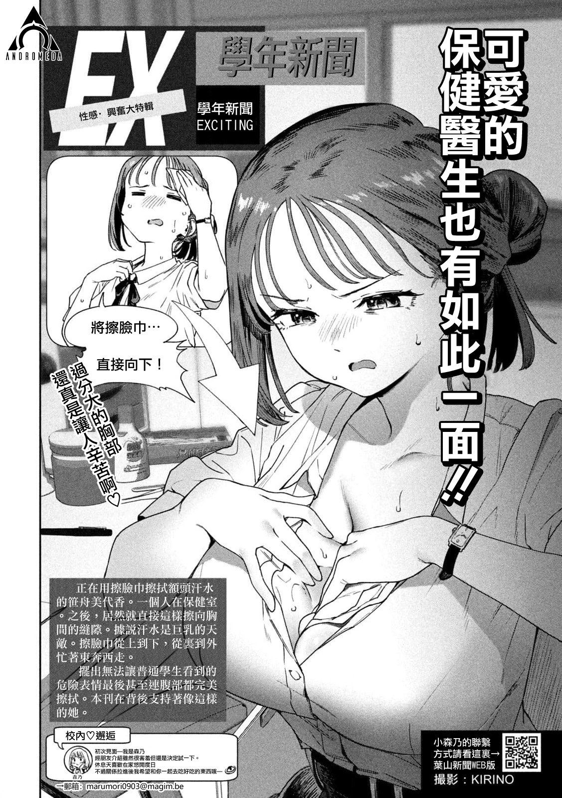 小美代老师如是说 第8话 第12页