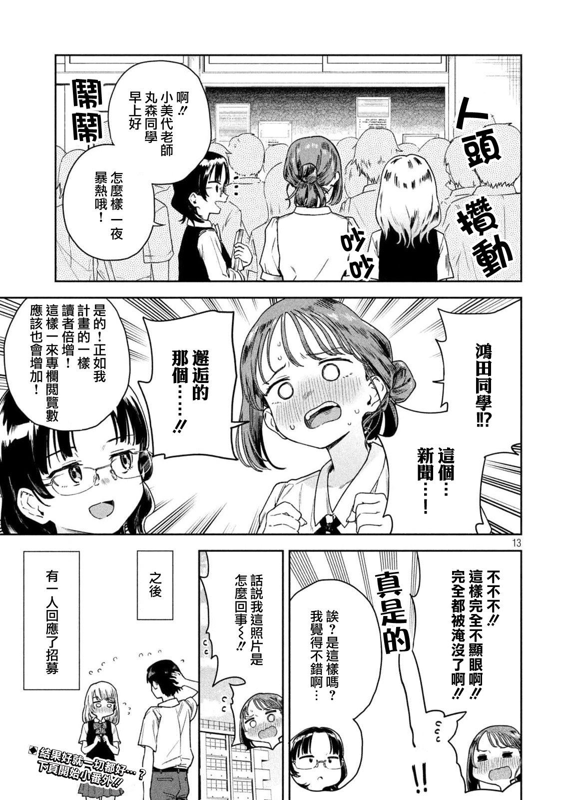 小美代老师如是说 第8话 第13页