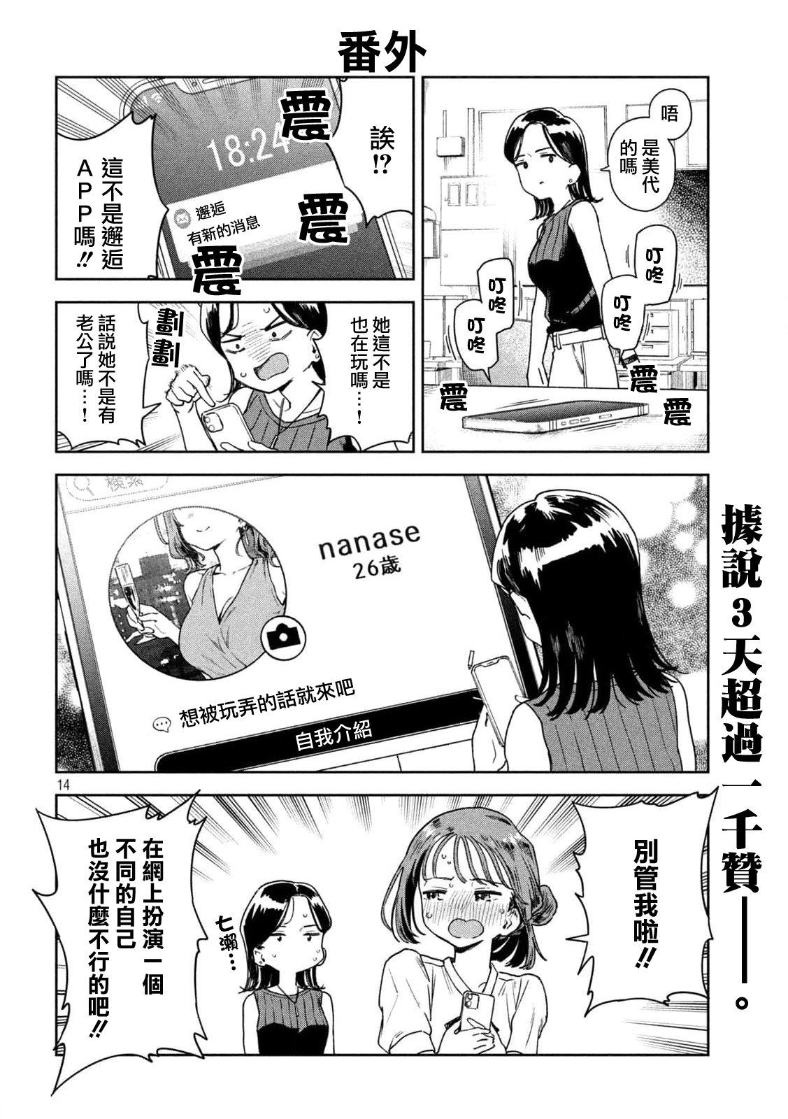 小美代老师如是说 第8话 第14页