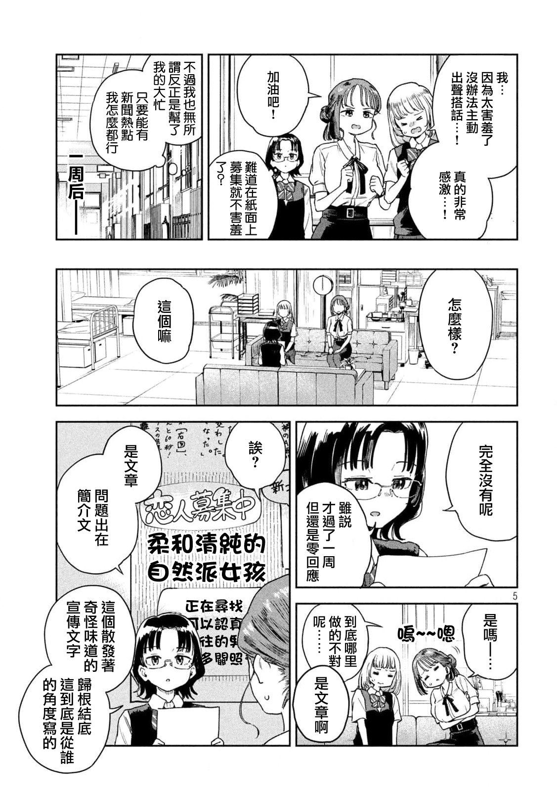 小美代老师如是说 第8话 第5页