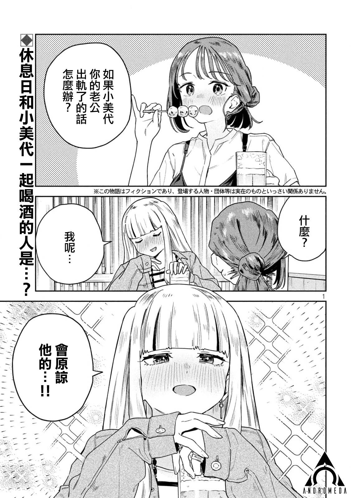 小美代老师如是说 第9话 第1页