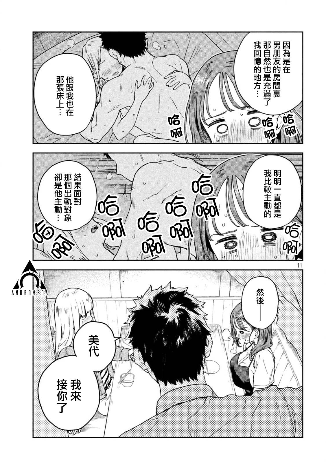 小美代老师如是说 第9话 第11页