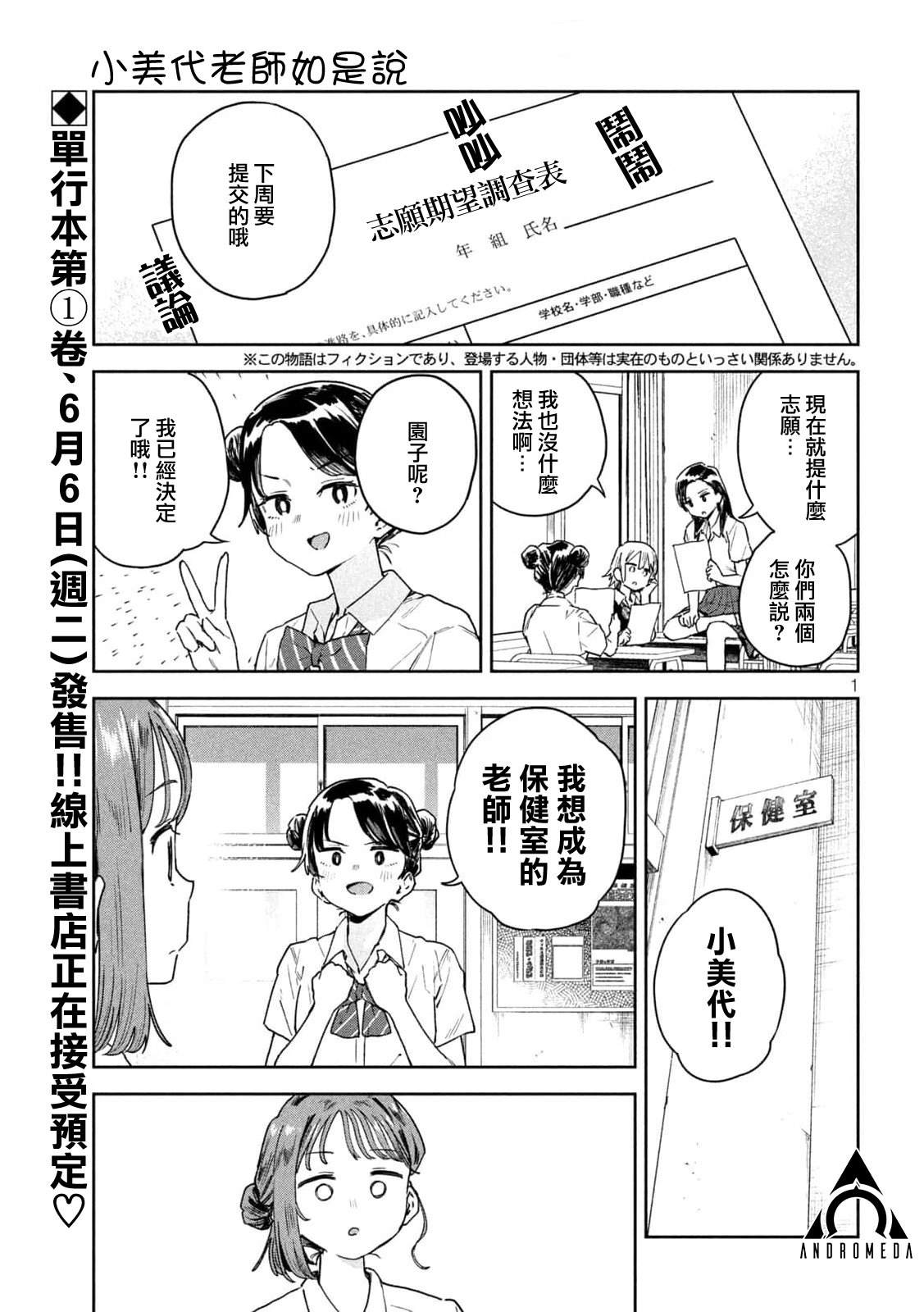 小美代老师如是说 第10话 第1页