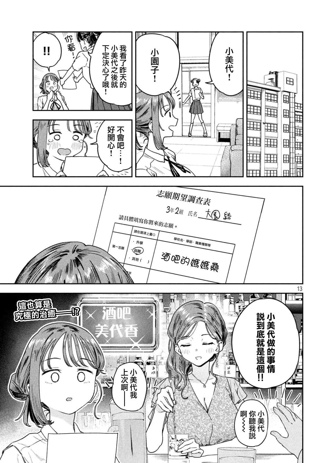 小美代老师如是说 第10话 第13页