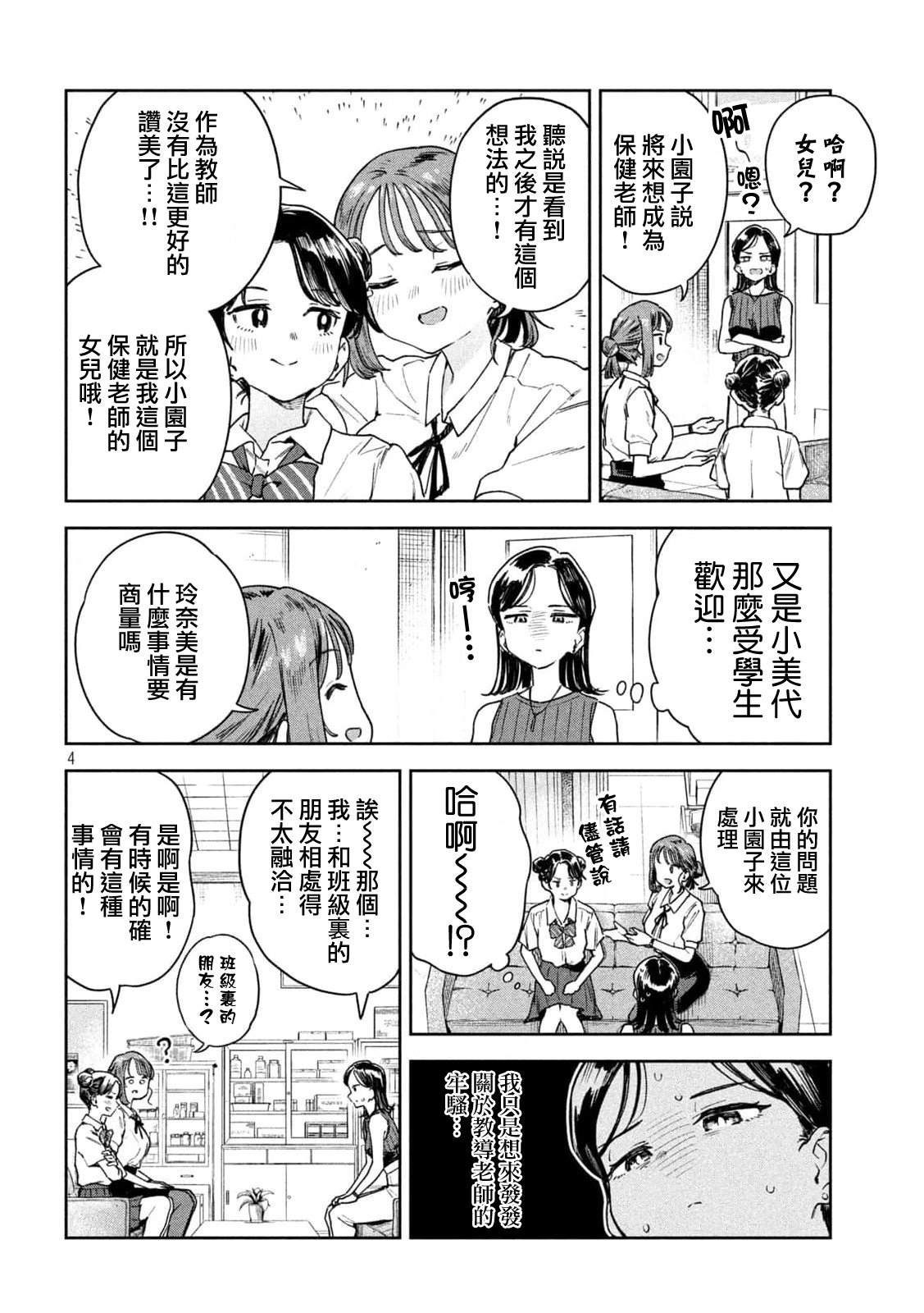 小美代老师如是说 第10话 第4页