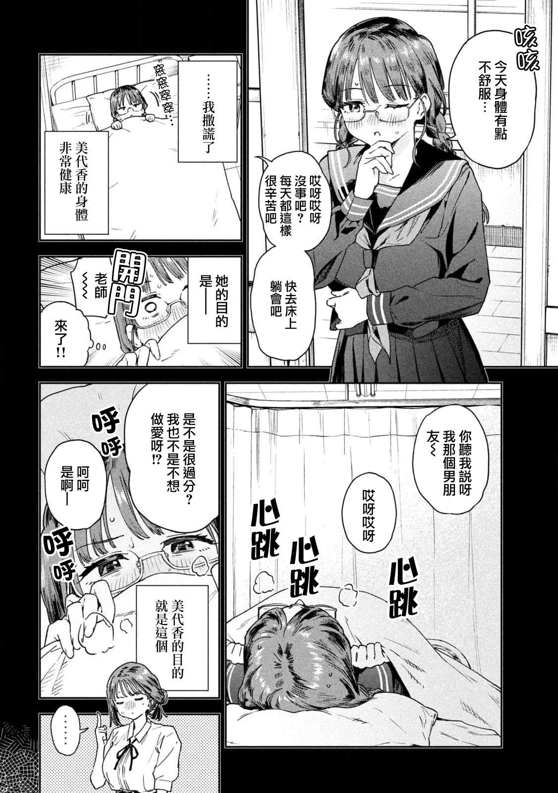 小美代老师如是说 第10话 第10页
