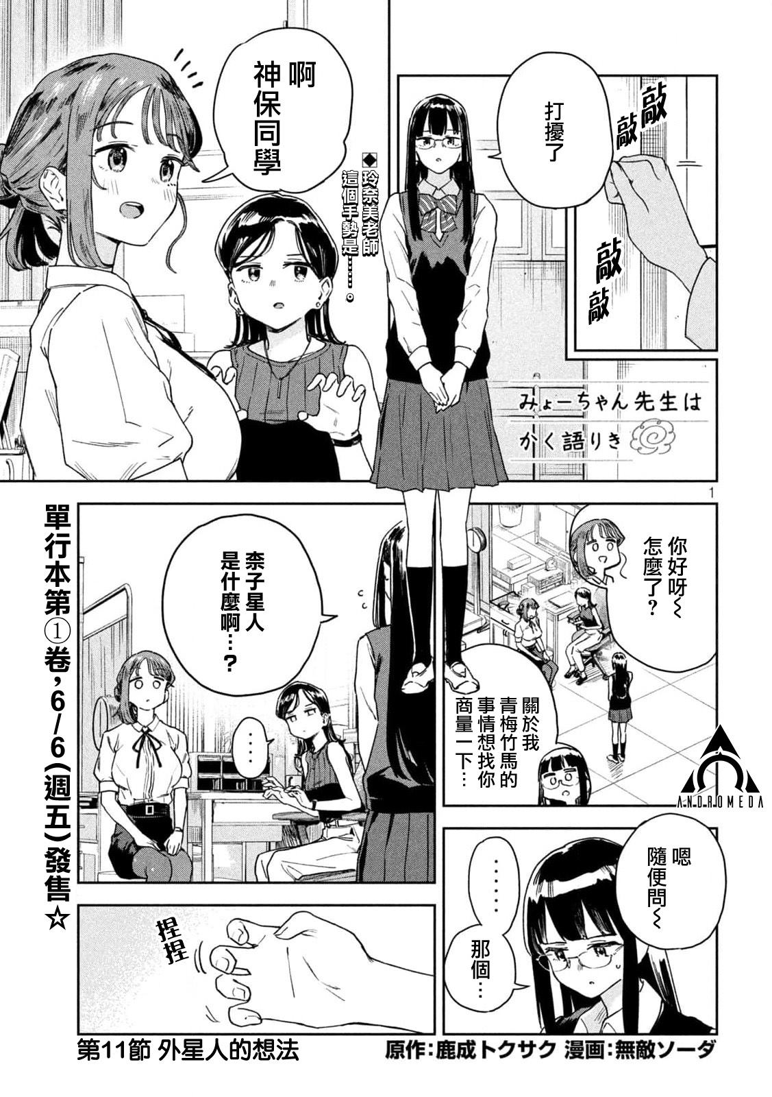 小美代老师如是说 第11话 第1页