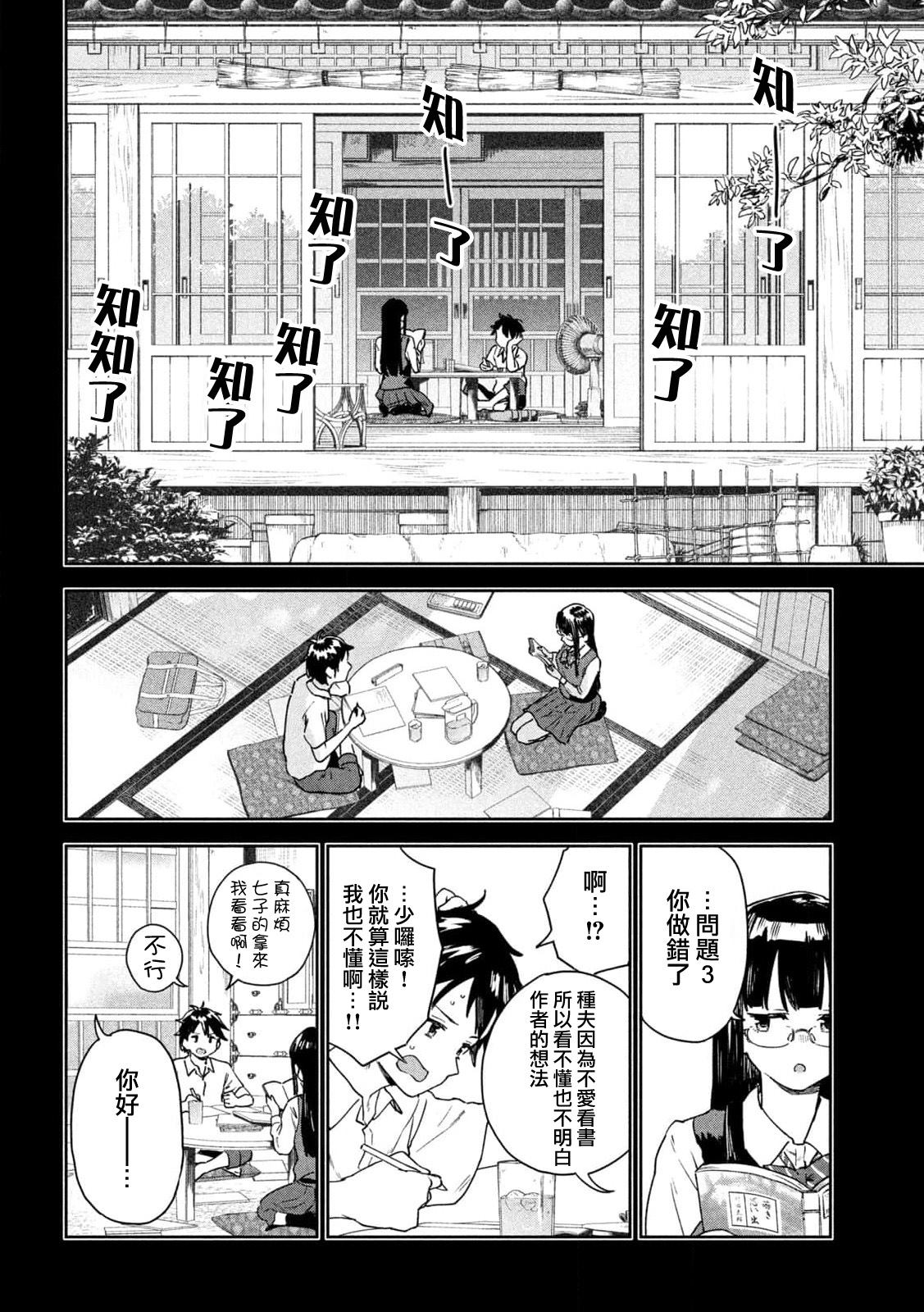 小美代老师如是说 第11话 第2页