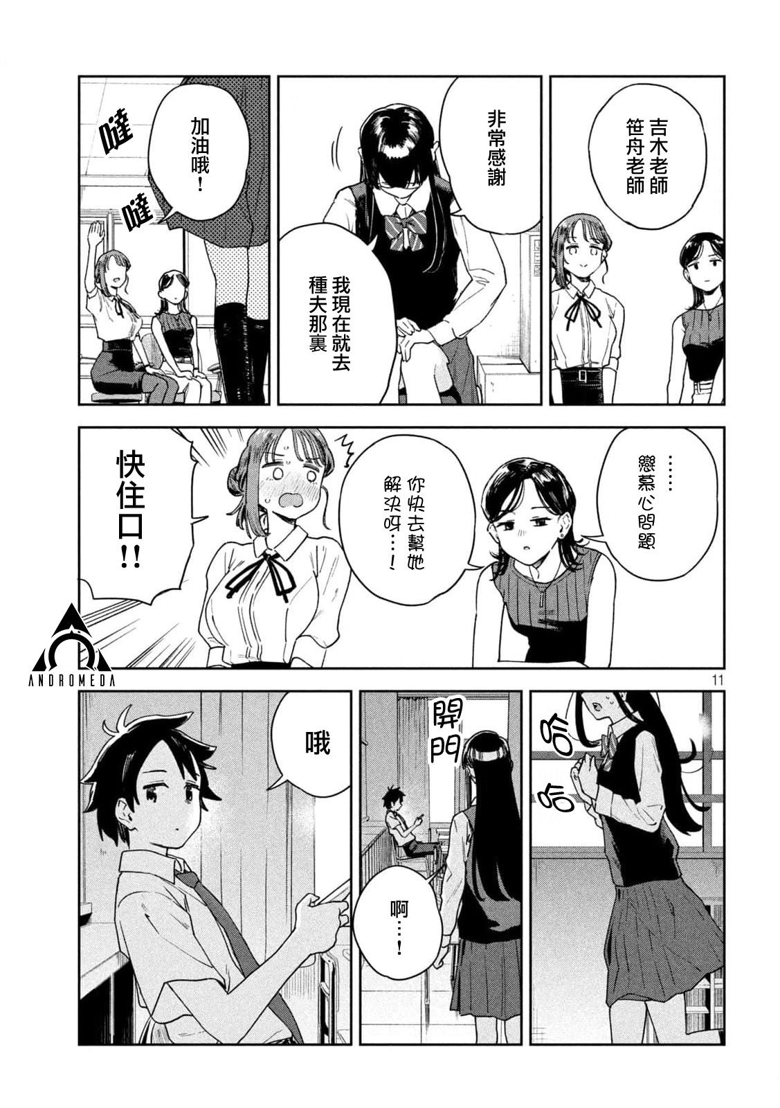 小美代老师如是说 第11话 第11页
