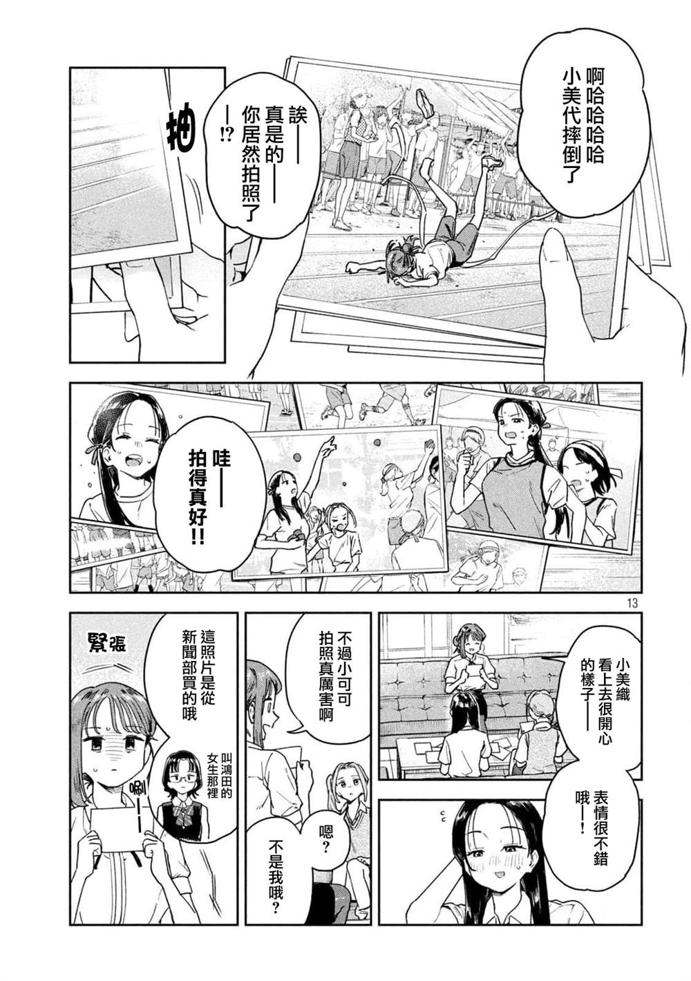 小美代老师如是说 第12话 第13页