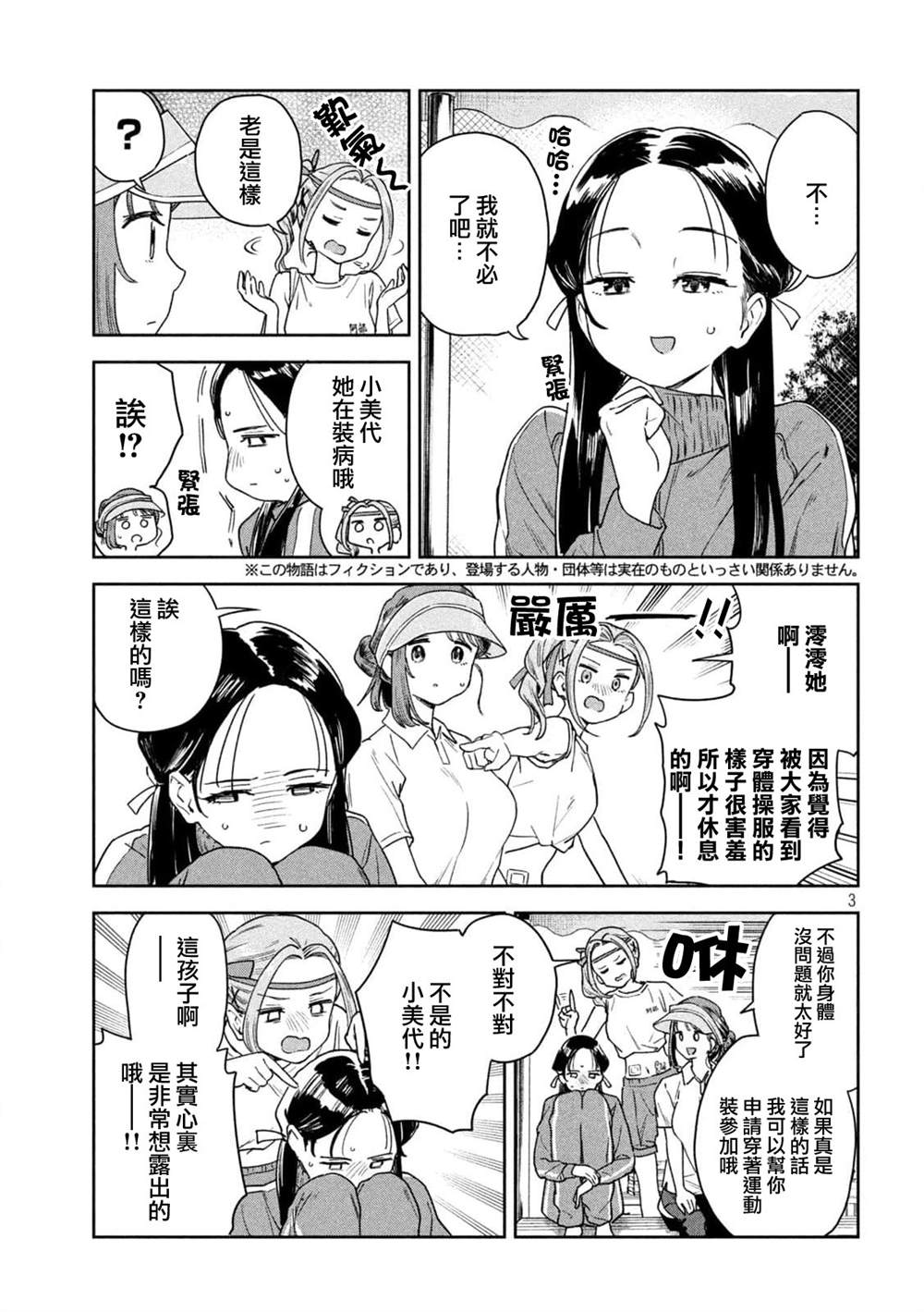 小美代老师如是说 第12话 第3页