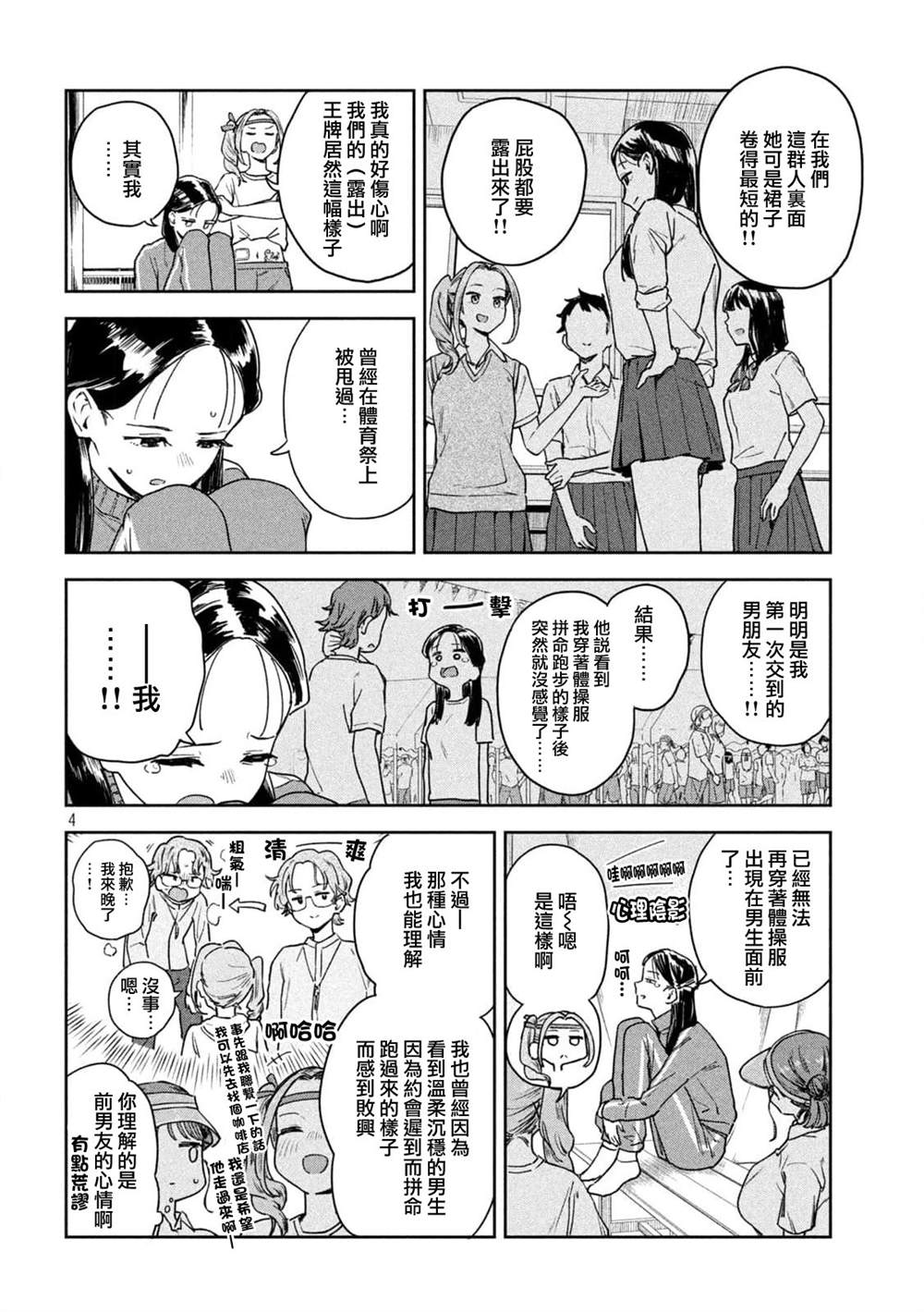 小美代老师如是说 第12话 第4页