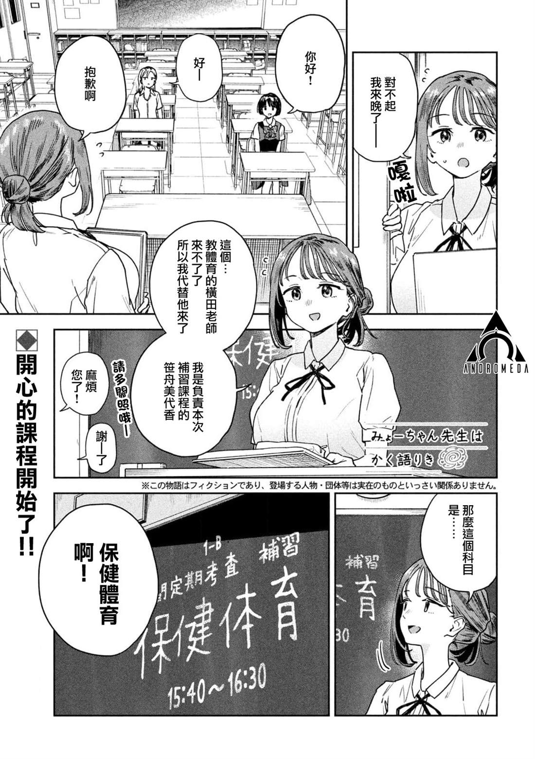 小美代老师如是说 第13话 第1页