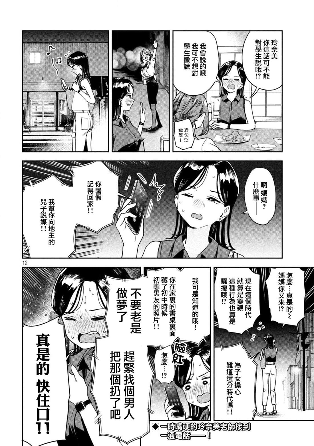 小美代老师如是说 第13话 第12页