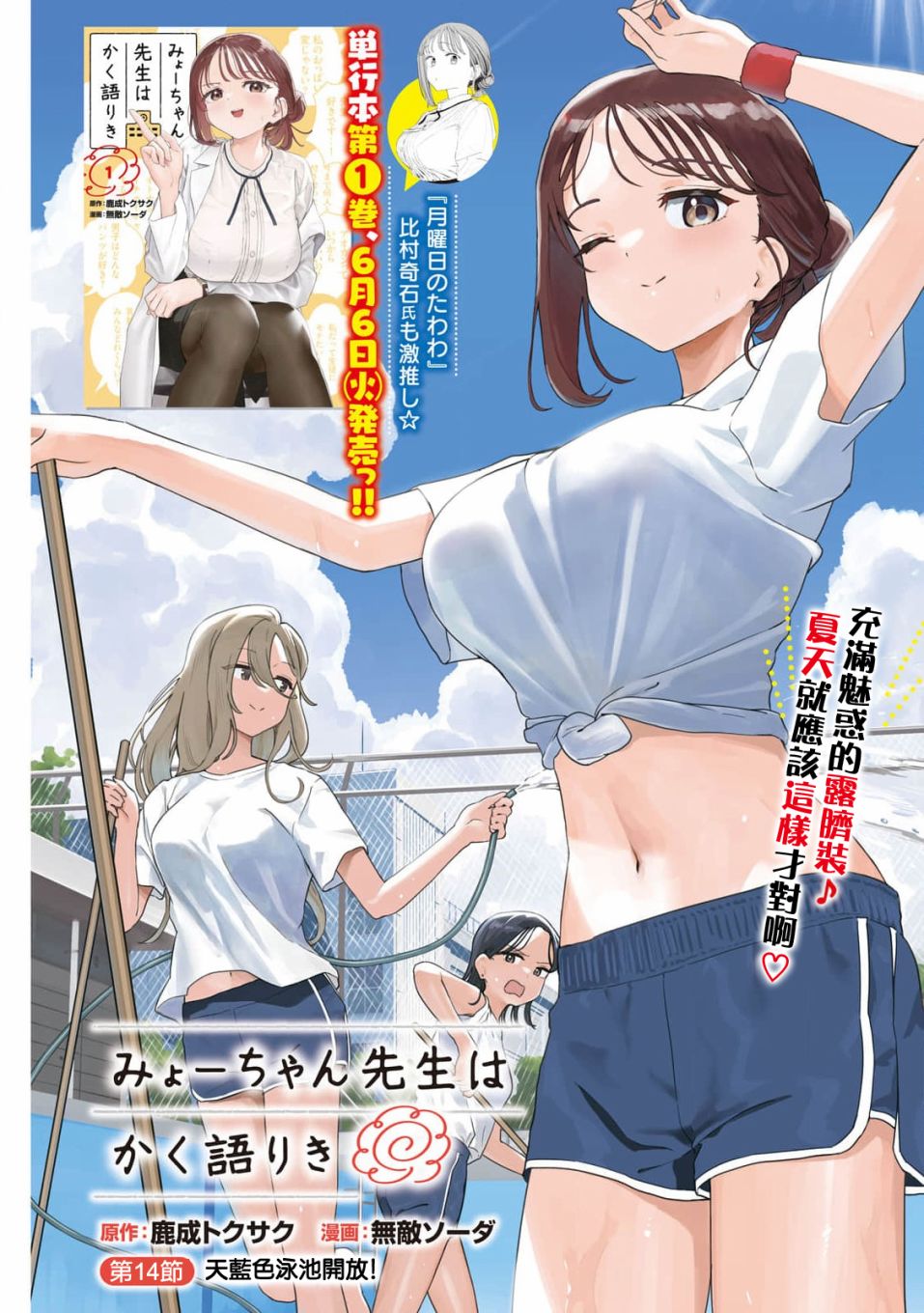 小美代老师如是说 第14话 第2页