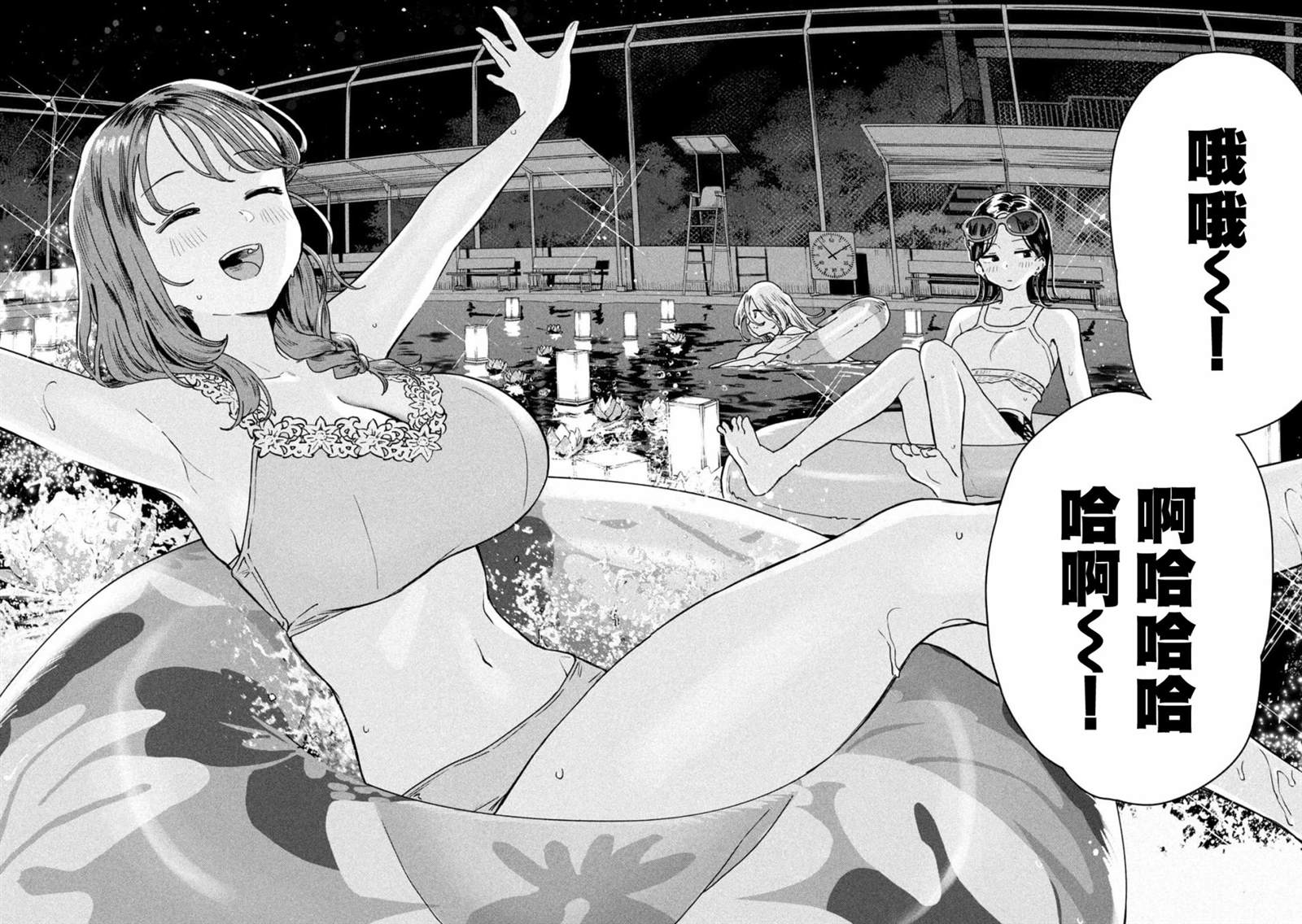 小美代老师如是说 第14话 第12页