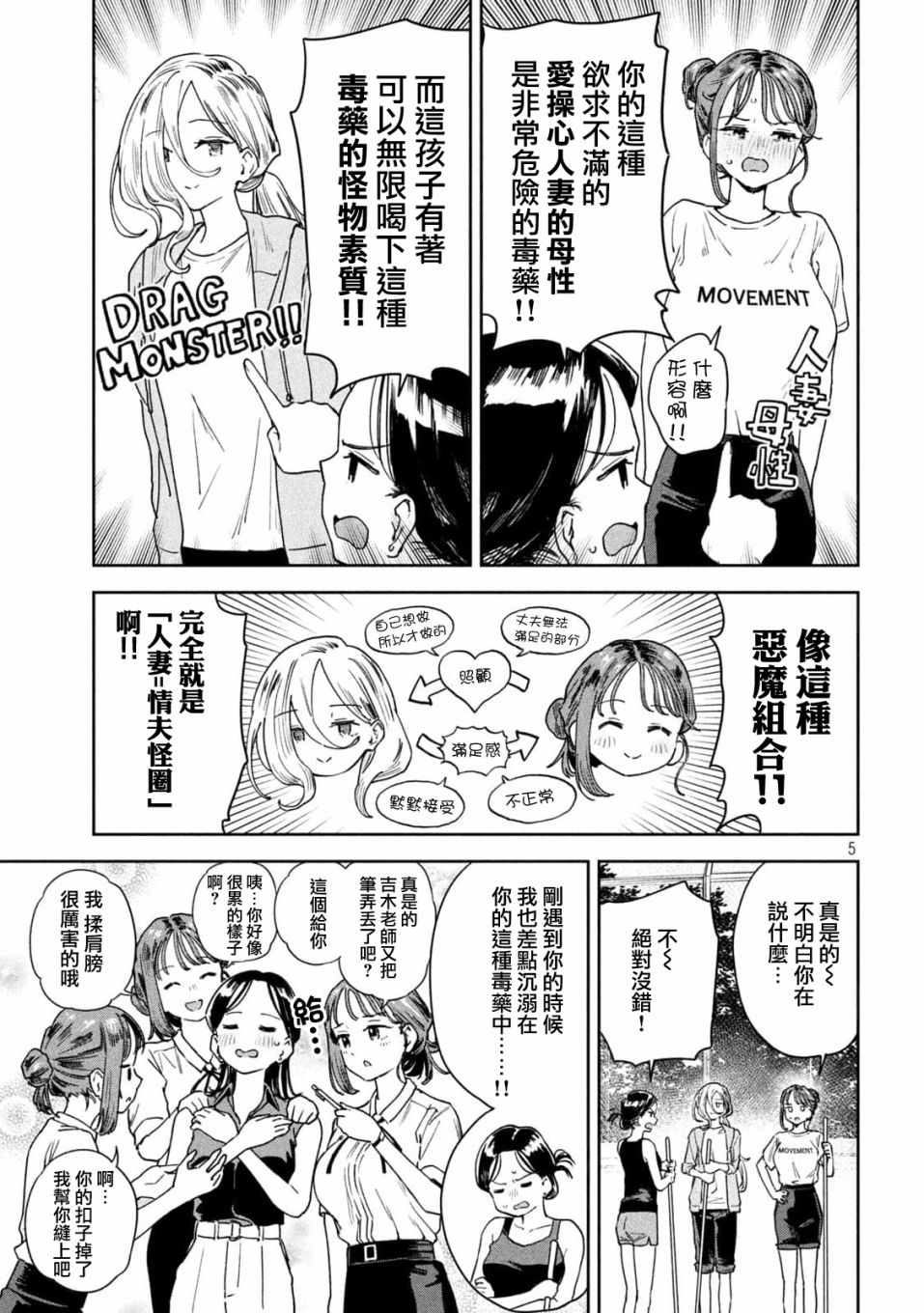 小美代老师如是说 第14话 第5页