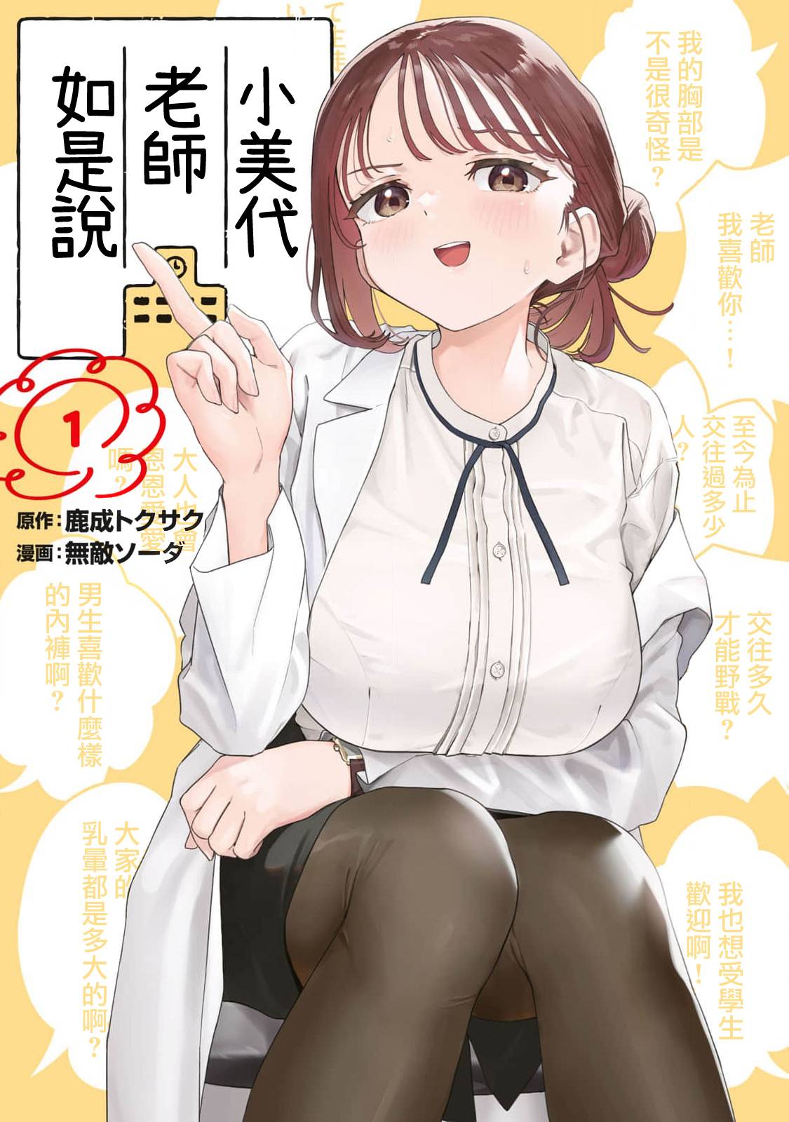 小美代老师如是说 01卷附录 第1页