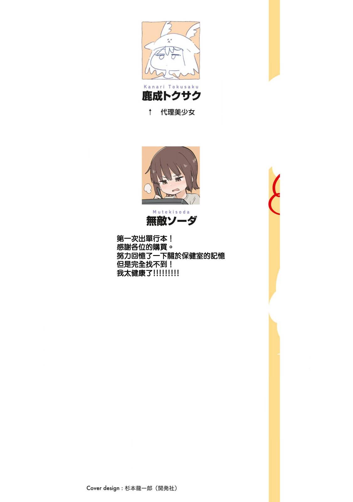 小美代老师如是说 01卷附录 第2页