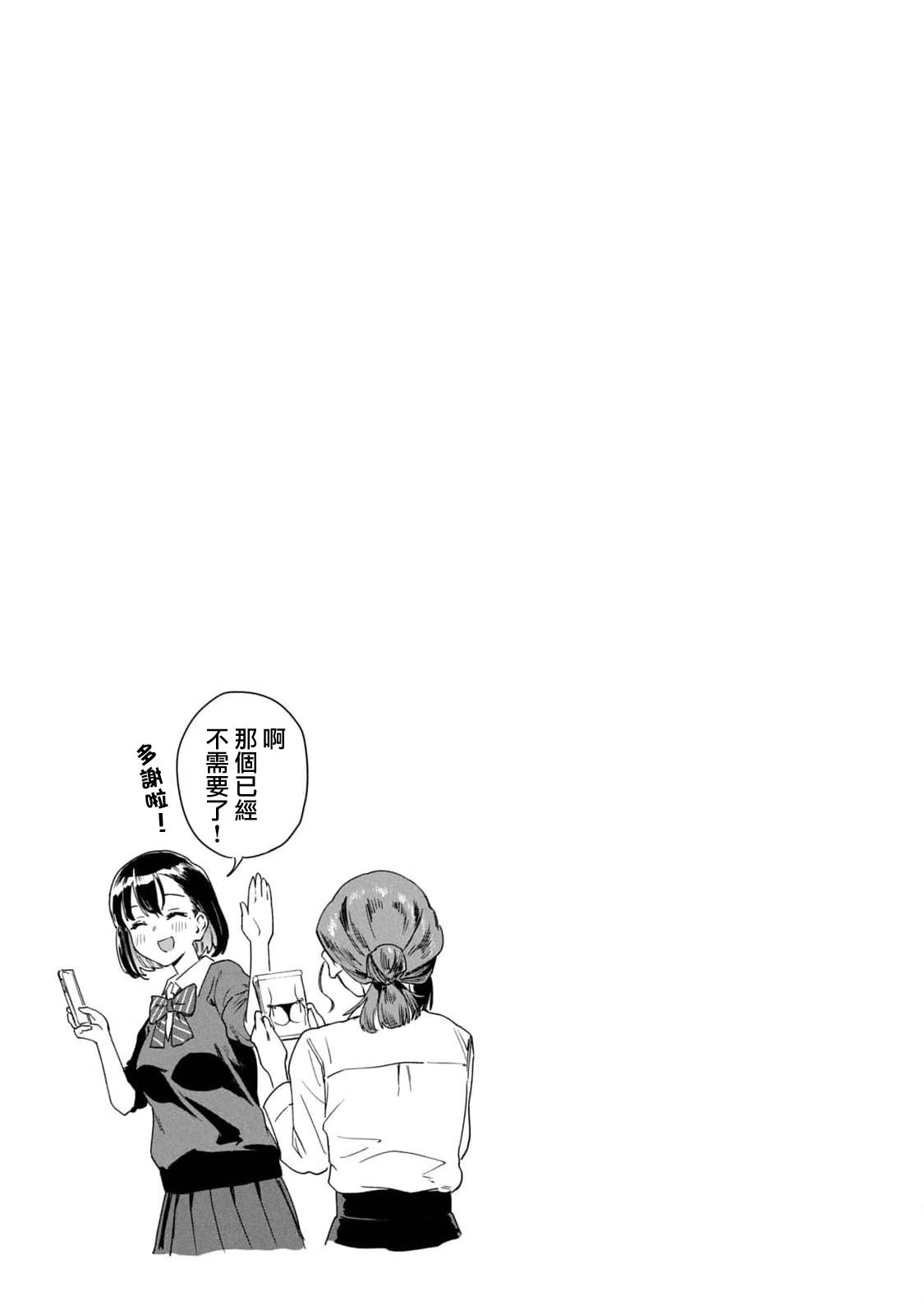 小美代老师如是说 01卷附录 第11页