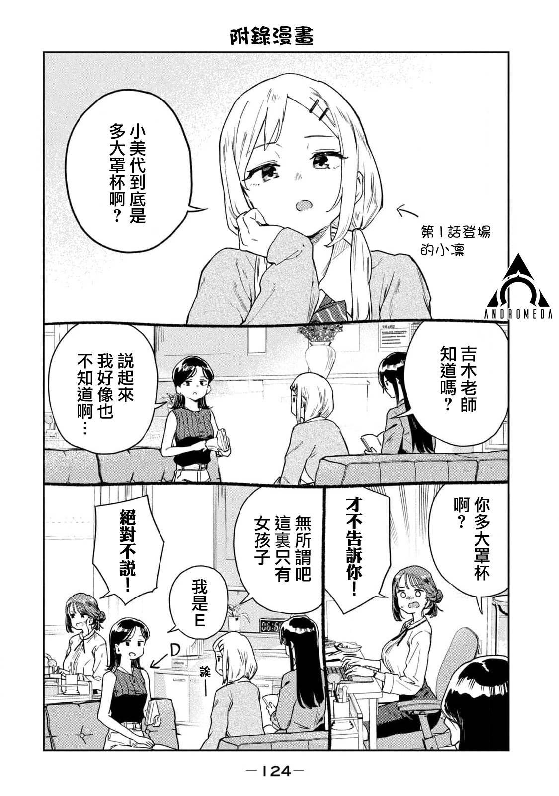 小美代老师如是说 01卷附录 第13页