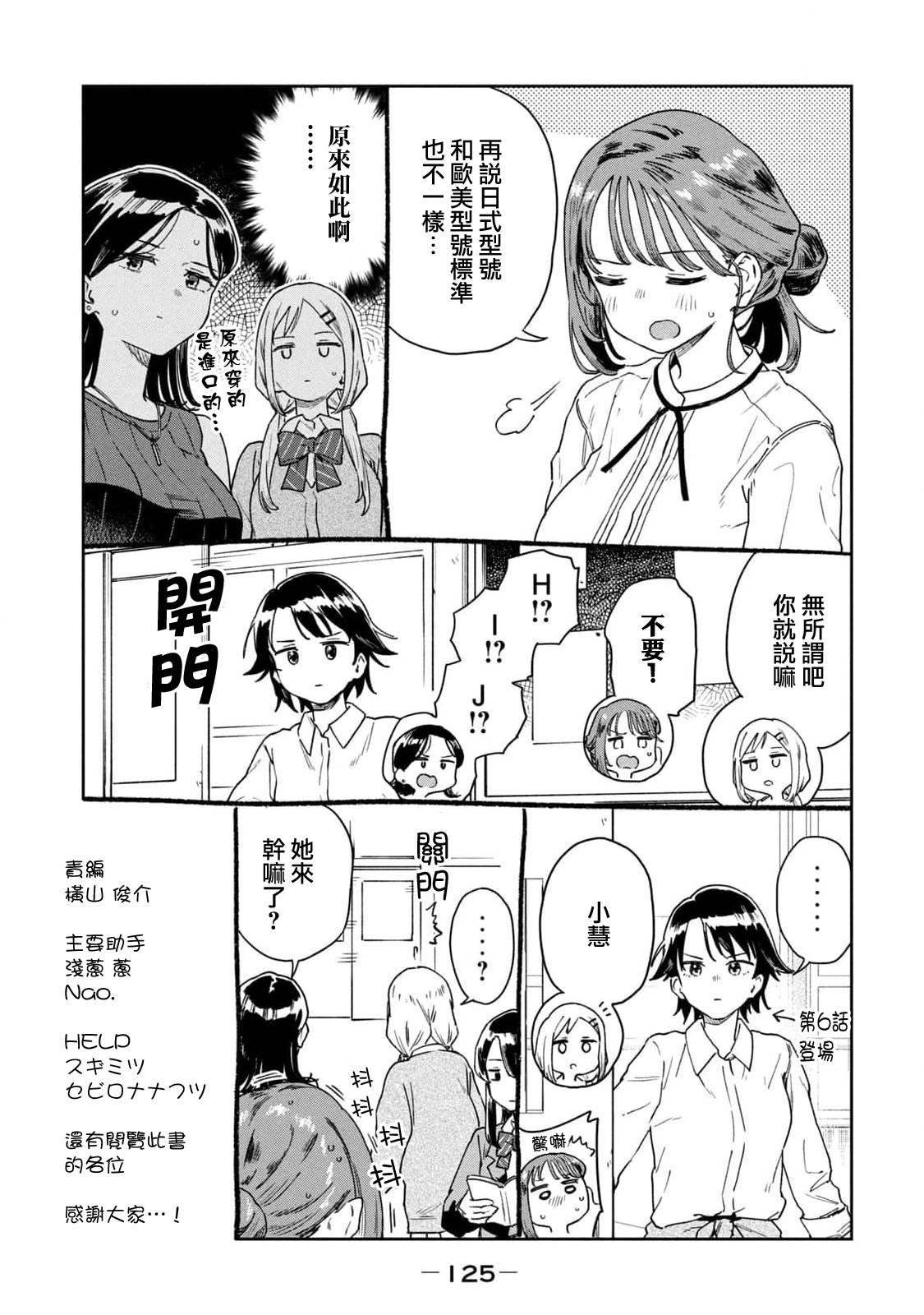 小美代老师如是说 01卷附录 第14页
