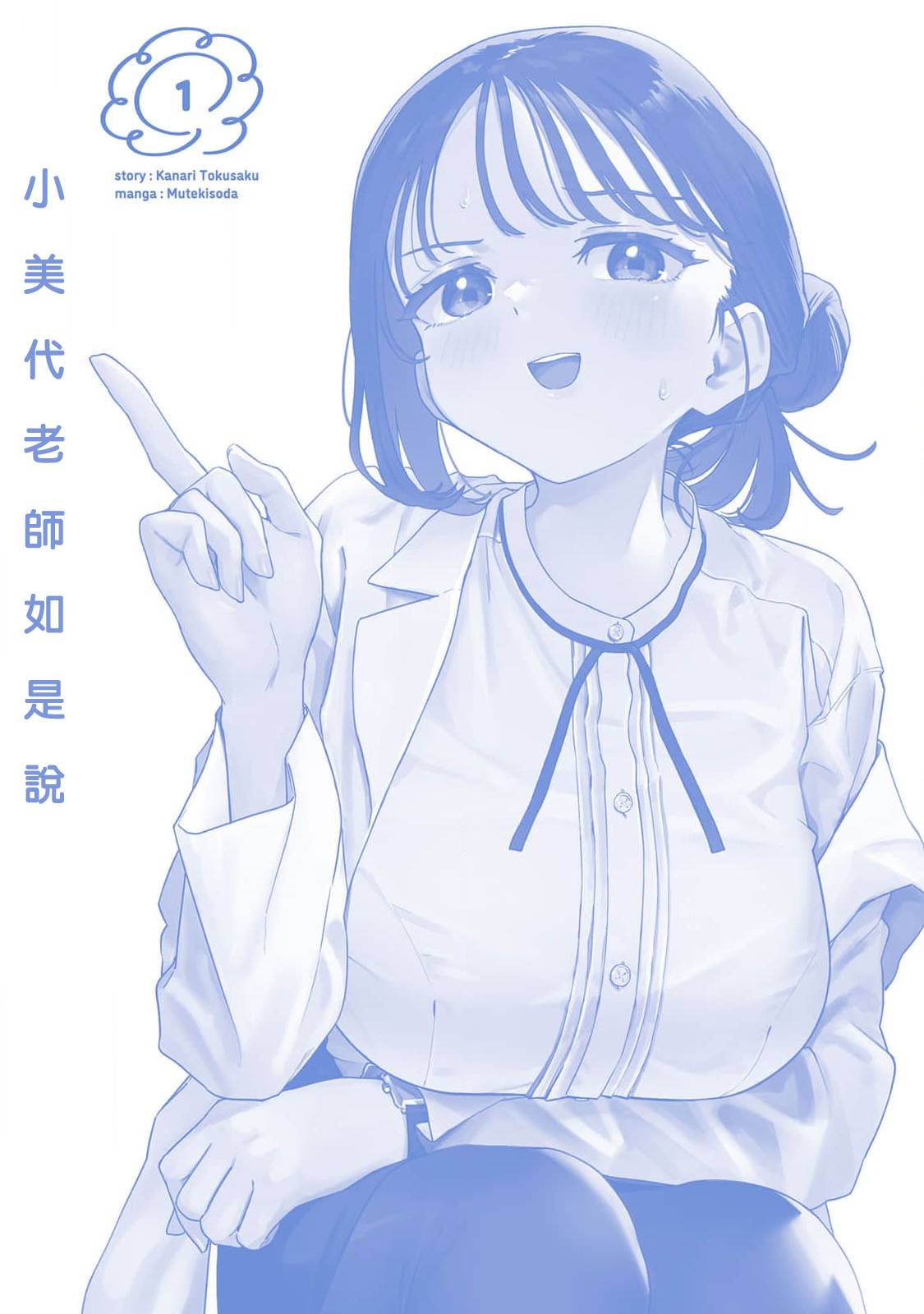 小美代老师如是说 01卷附录 第18页