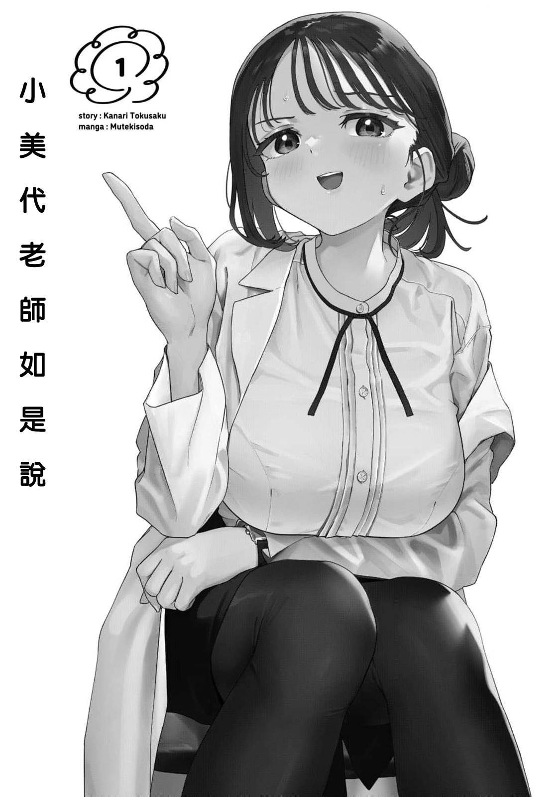 小美代老师如是说 01卷附录 第3页