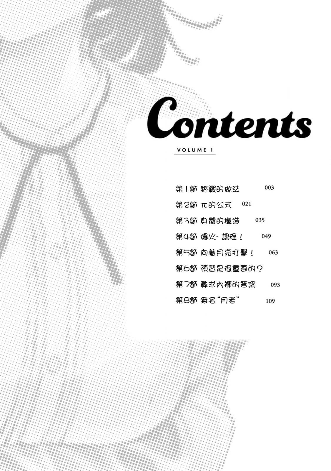 小美代老师如是说 01卷附录 第4页