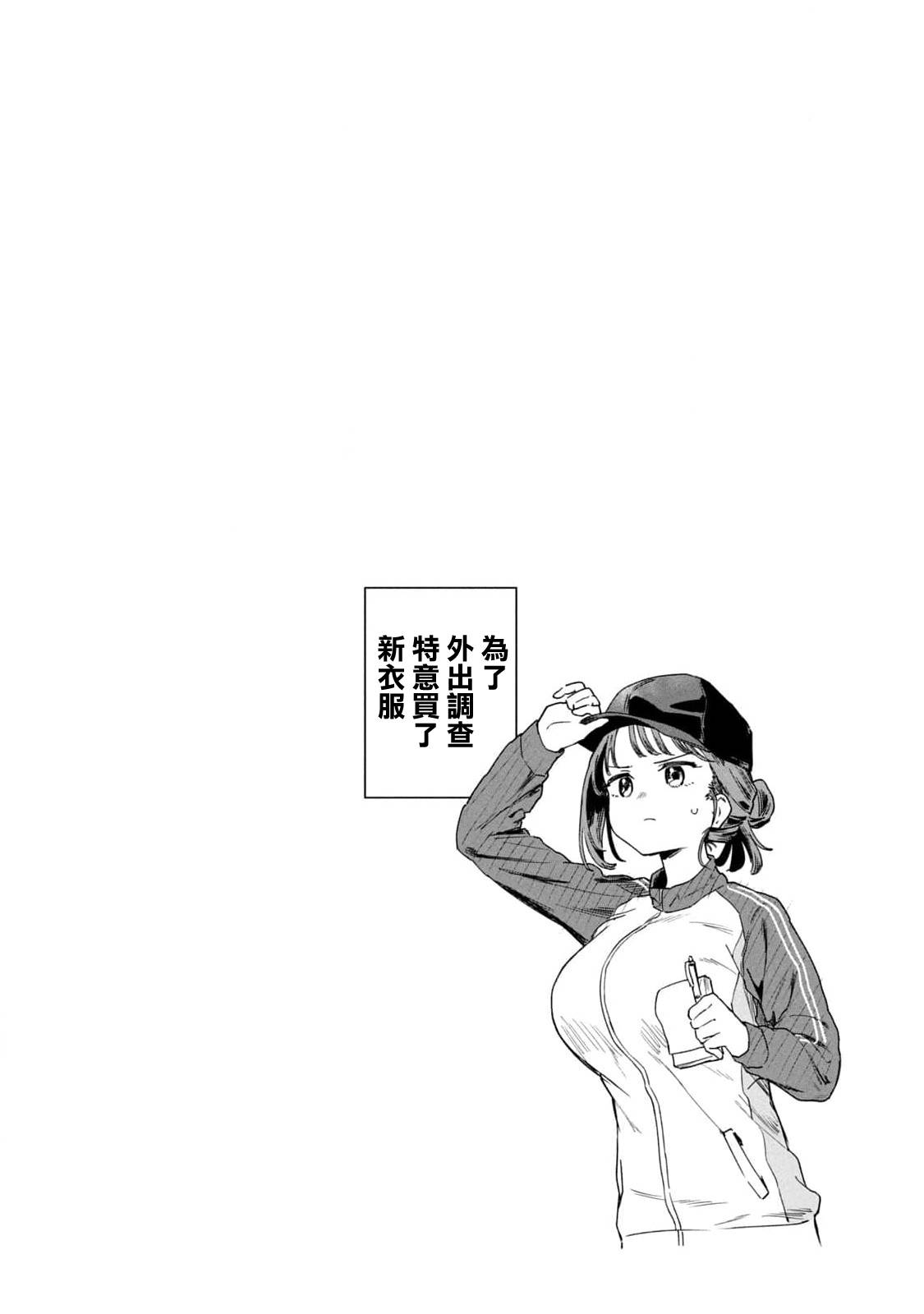 小美代老师如是说 01卷附录 第5页