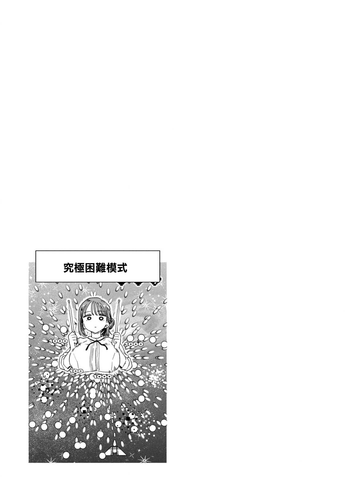 小美代老师如是说 01卷附录 第8页