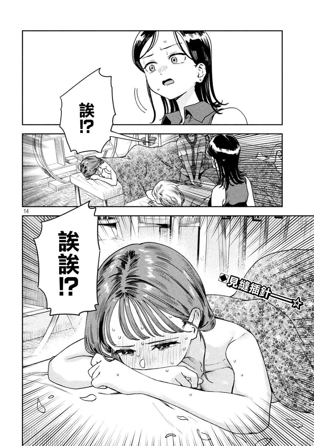 小美代老师如是说 第16话 第14页