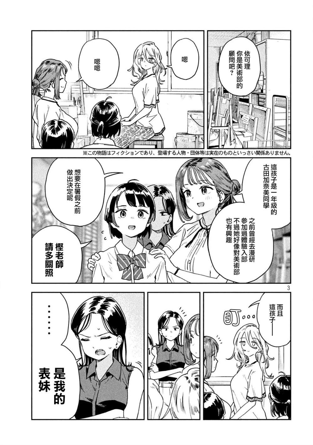 小美代老师如是说 第16话 第3页