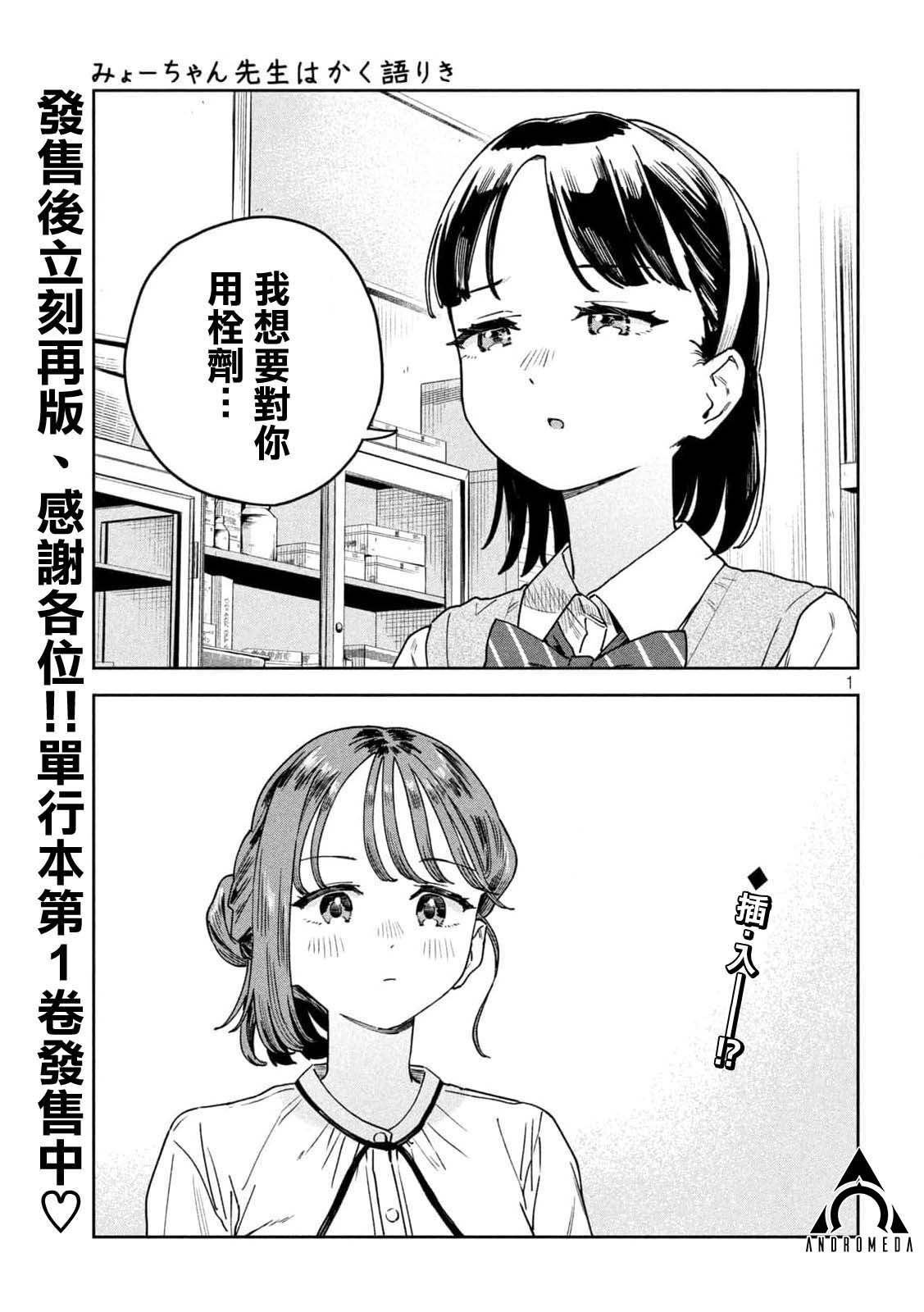 小美代老师如是说 第17话 第1页